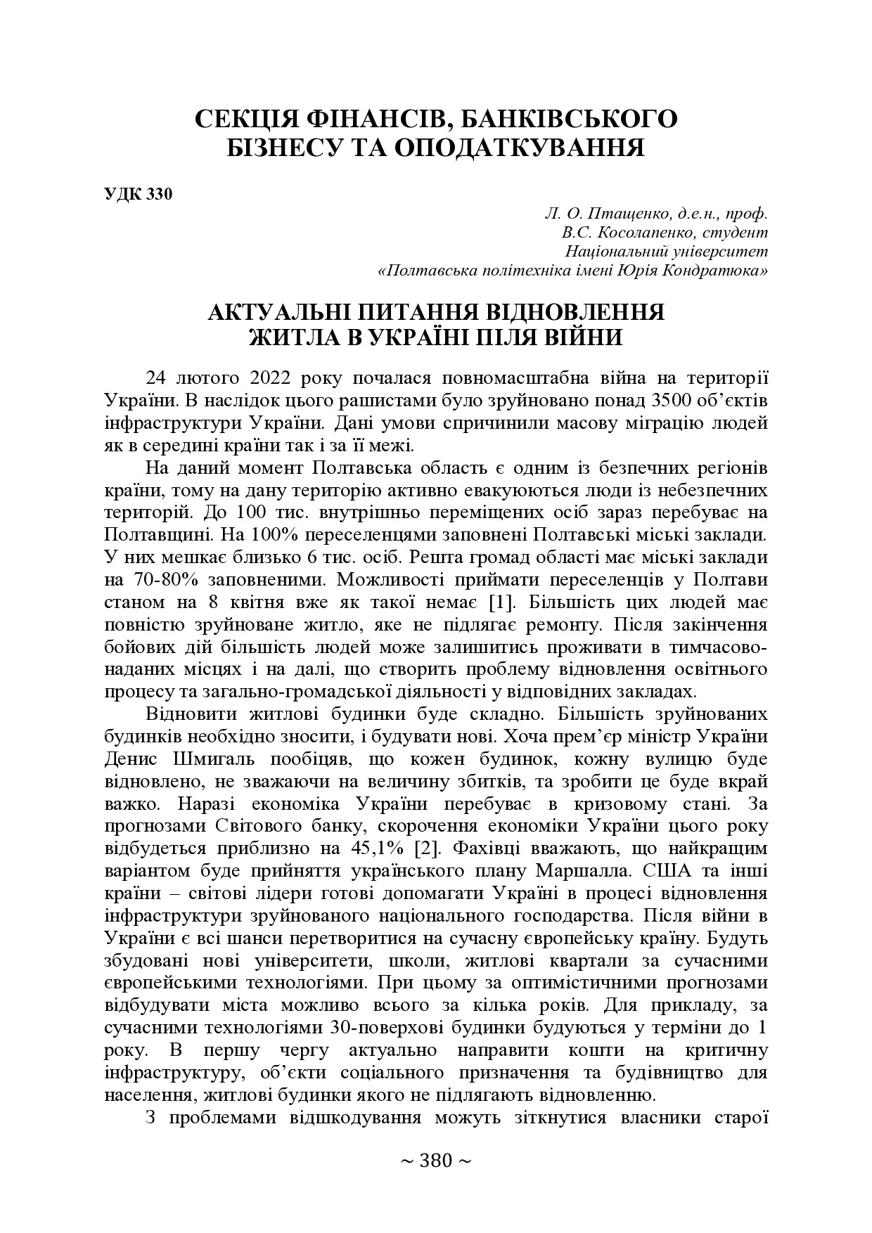 +74-та конф. Т.2-381-382