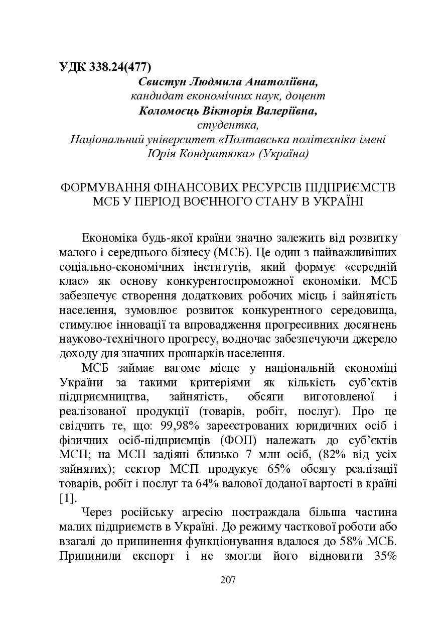 zbirnik-2023 17 трав-208-212