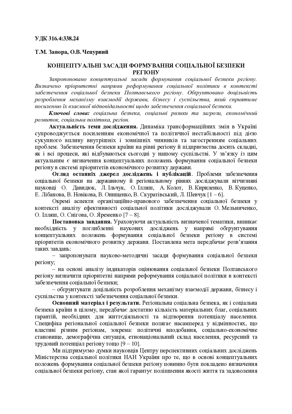 Zavora_Chepurny_15