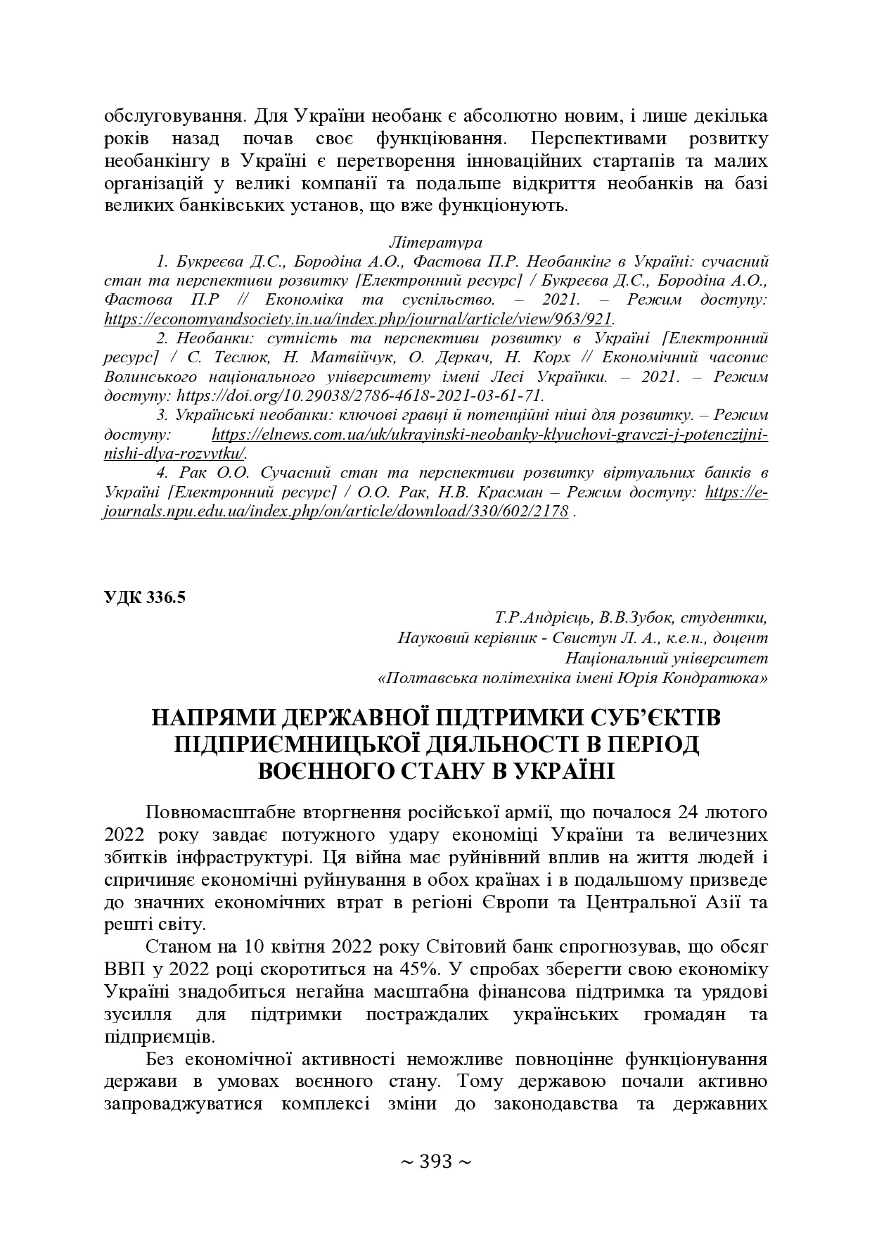 +74-та конф. Т.2-394-396