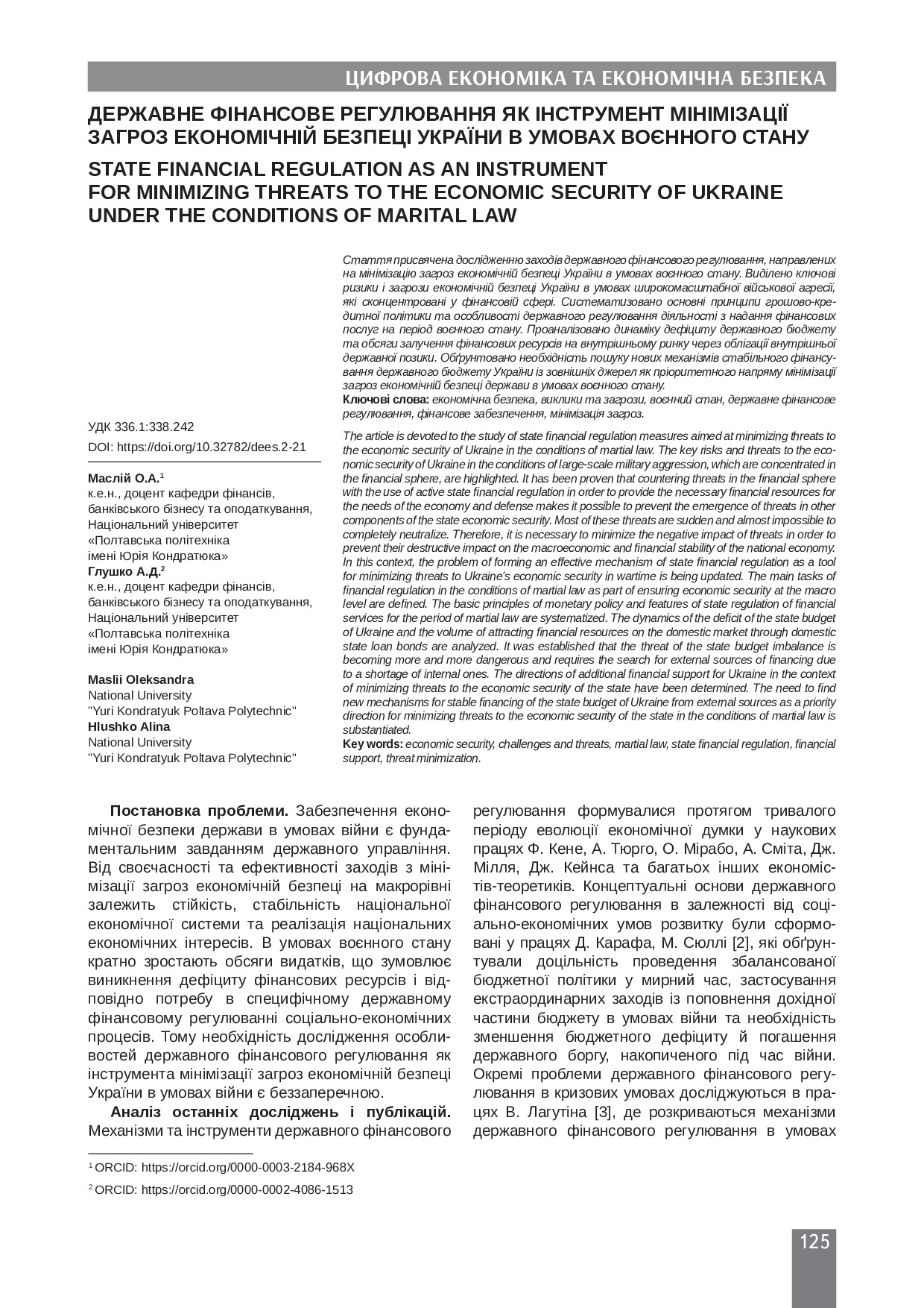 78-Текст статті-74-1-10-20221113