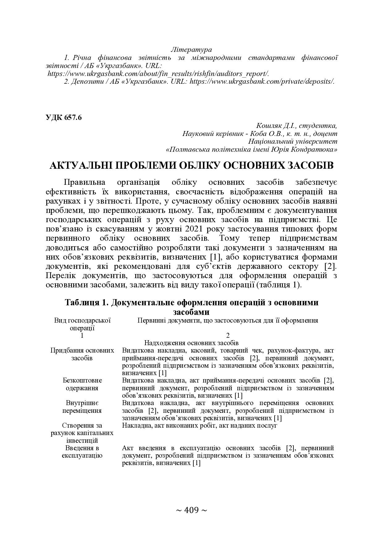 +74-та конф. Т.2-410-411