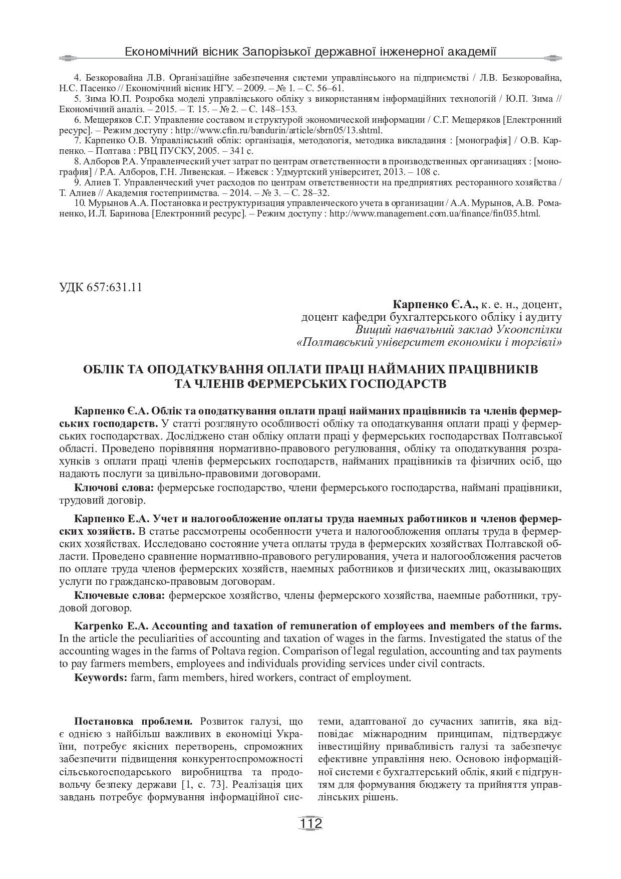 оплата праці фермер