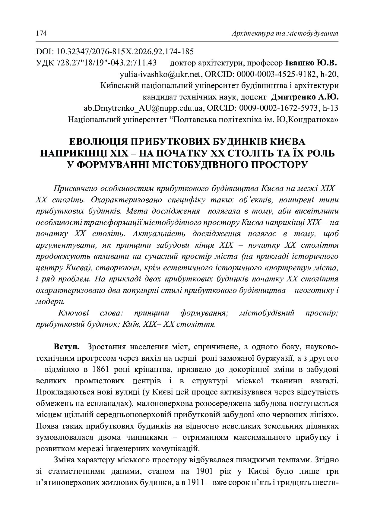 Стаття
