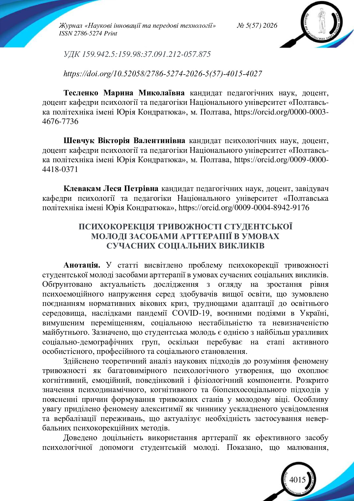 Стаття