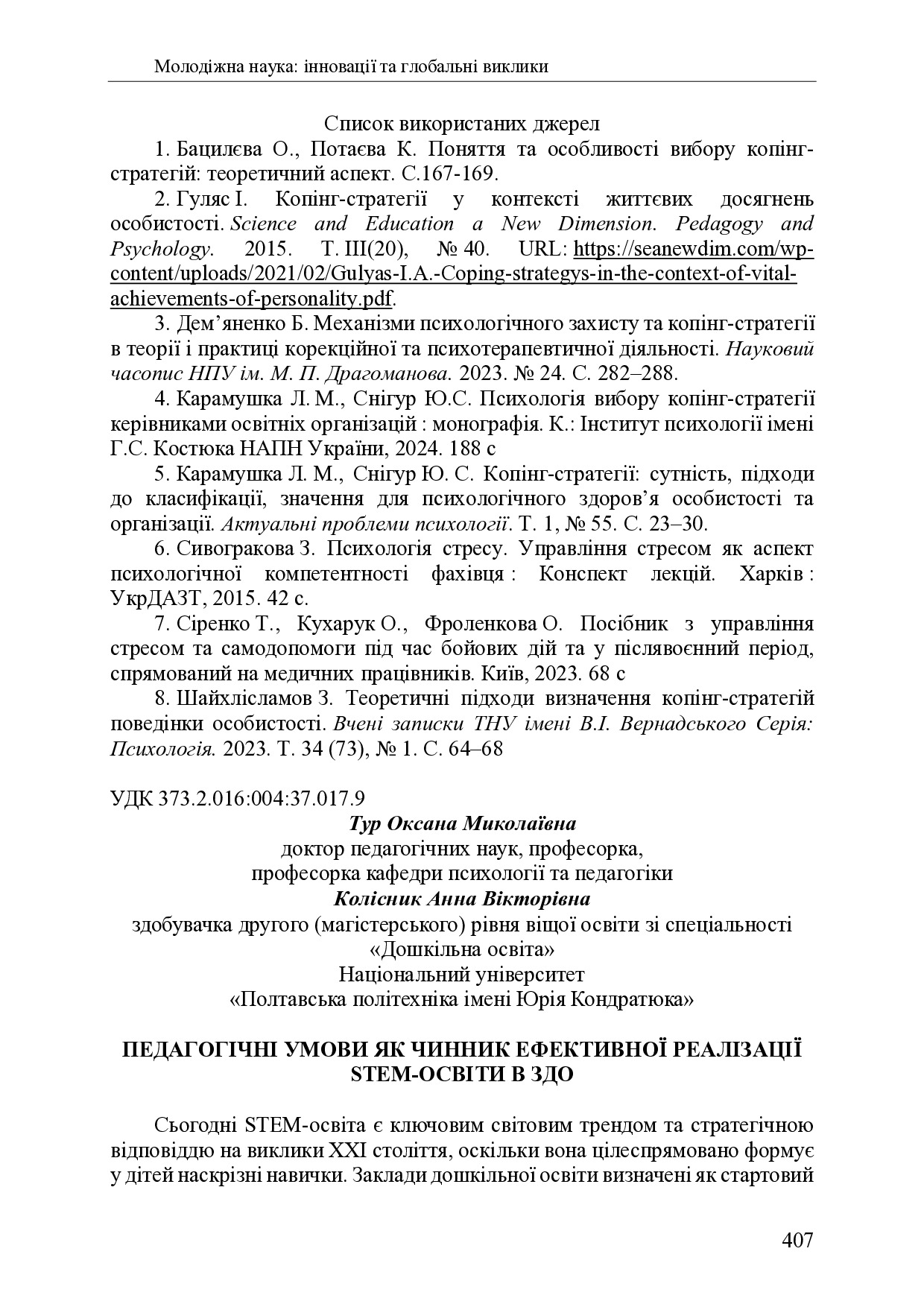 zbirnik 7 лист 2025 407-409