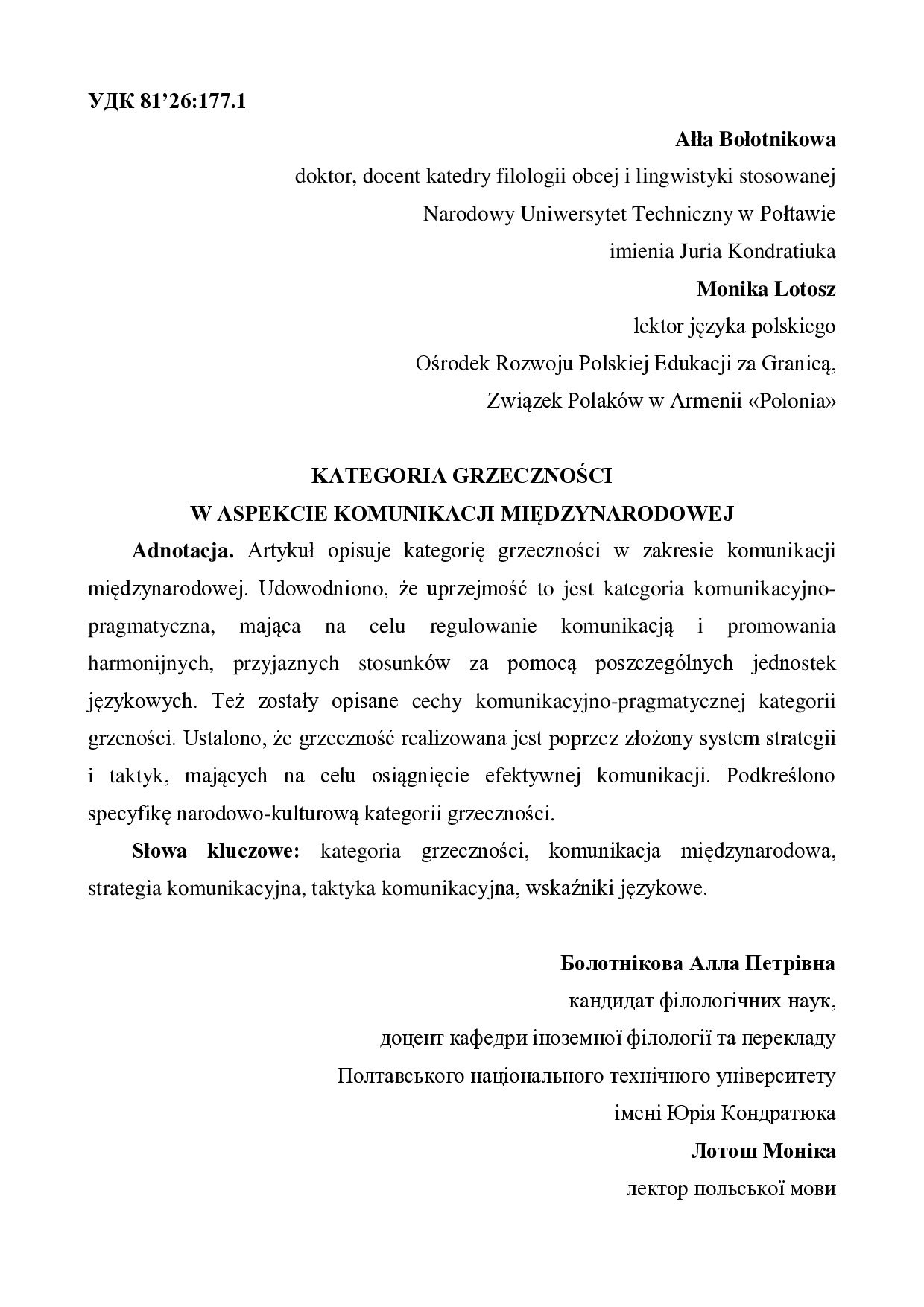 Bolotnikova_КВ в аспекті міжкульт комунікац