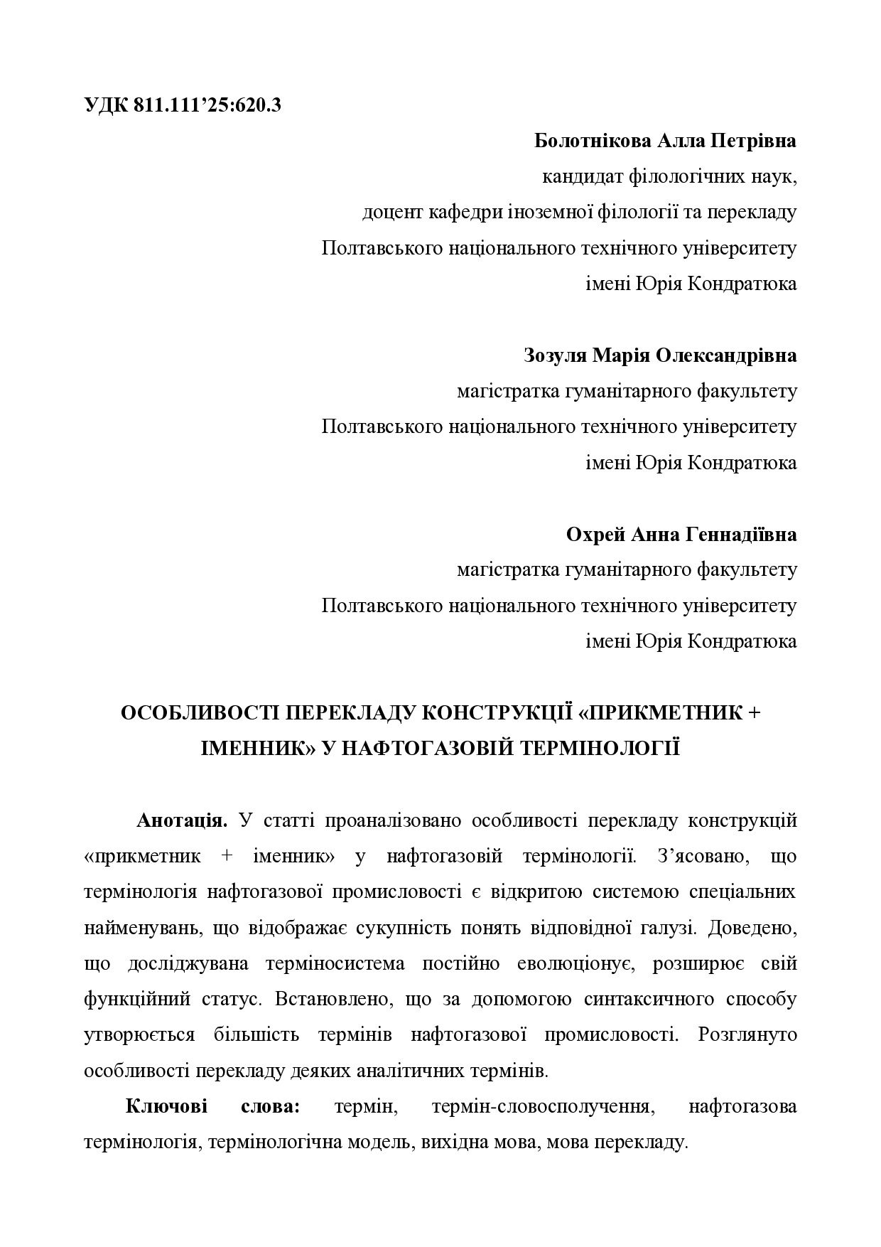 Bolotnikova_Zozulia_Ohrej_stattia
