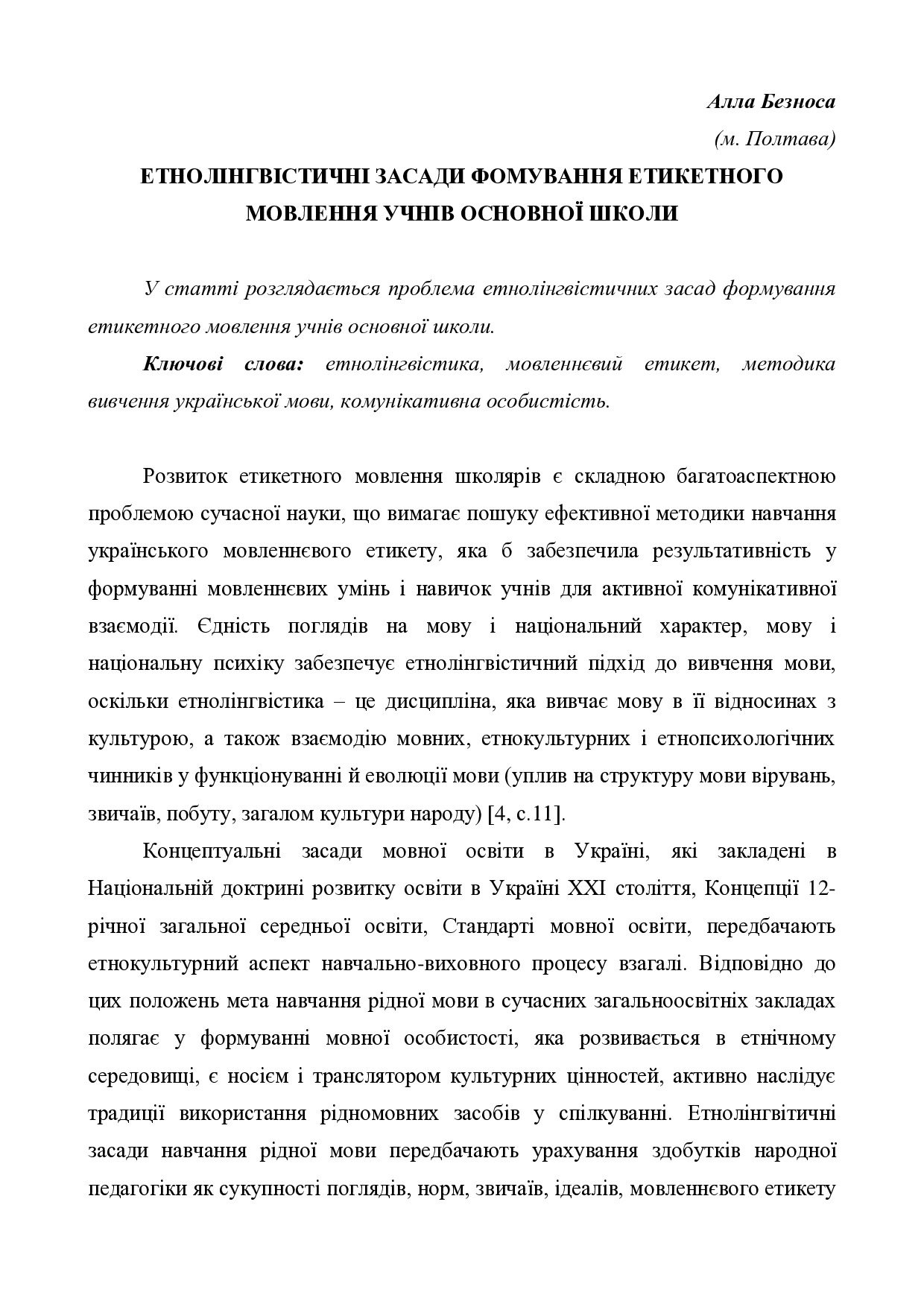 Етнолінгвістичні засади формування етикетного мовлення
