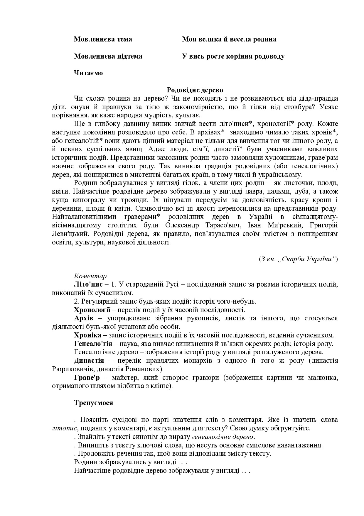 Посібник 7-9 класи (І)