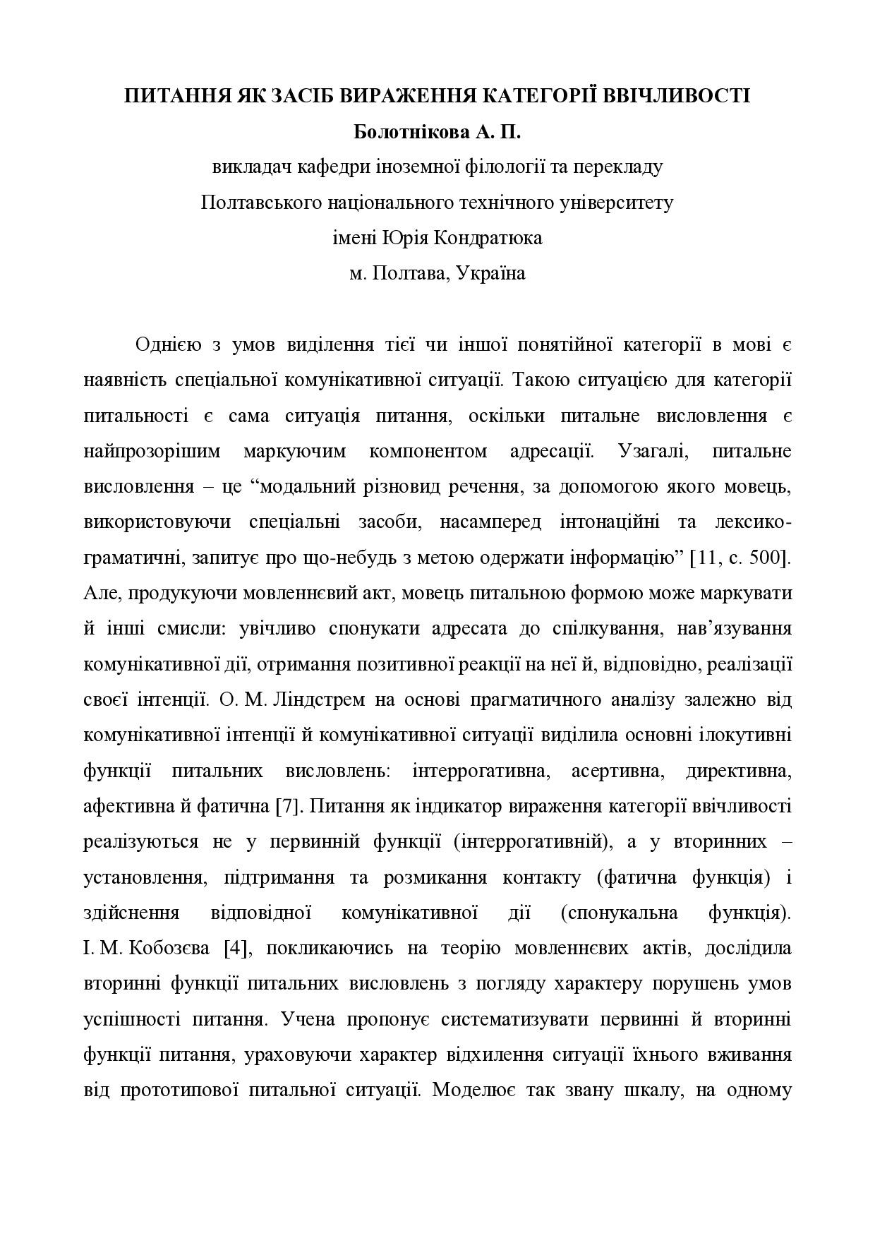 Питання як засіб вираження категорії ввічливості