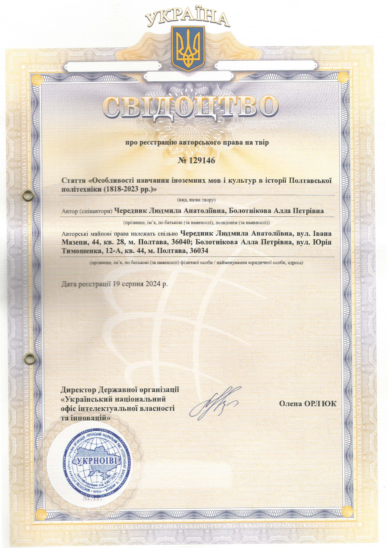 Свідоцтво.129146