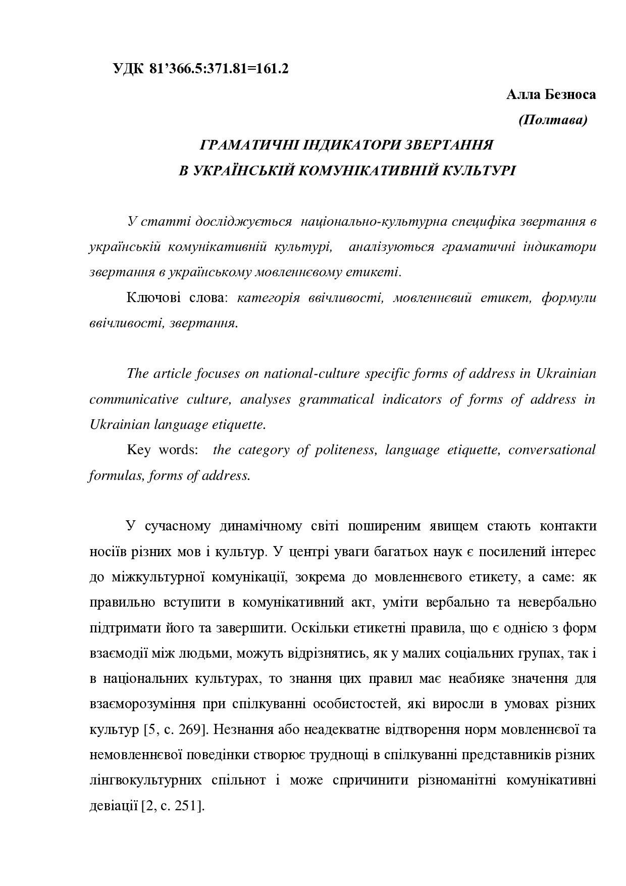 Граматичні індикатори звертання