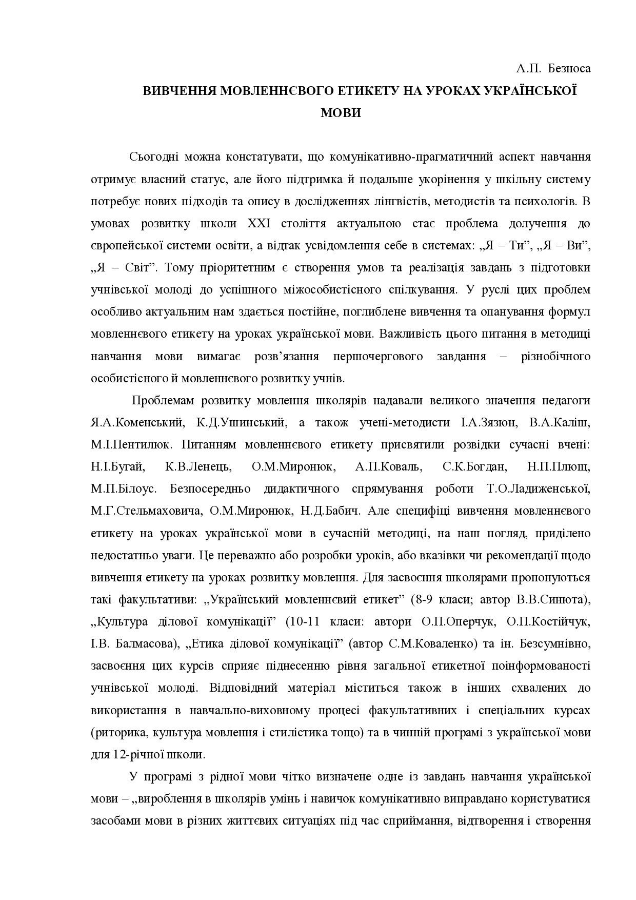 вивчення мовленнєвого етикету