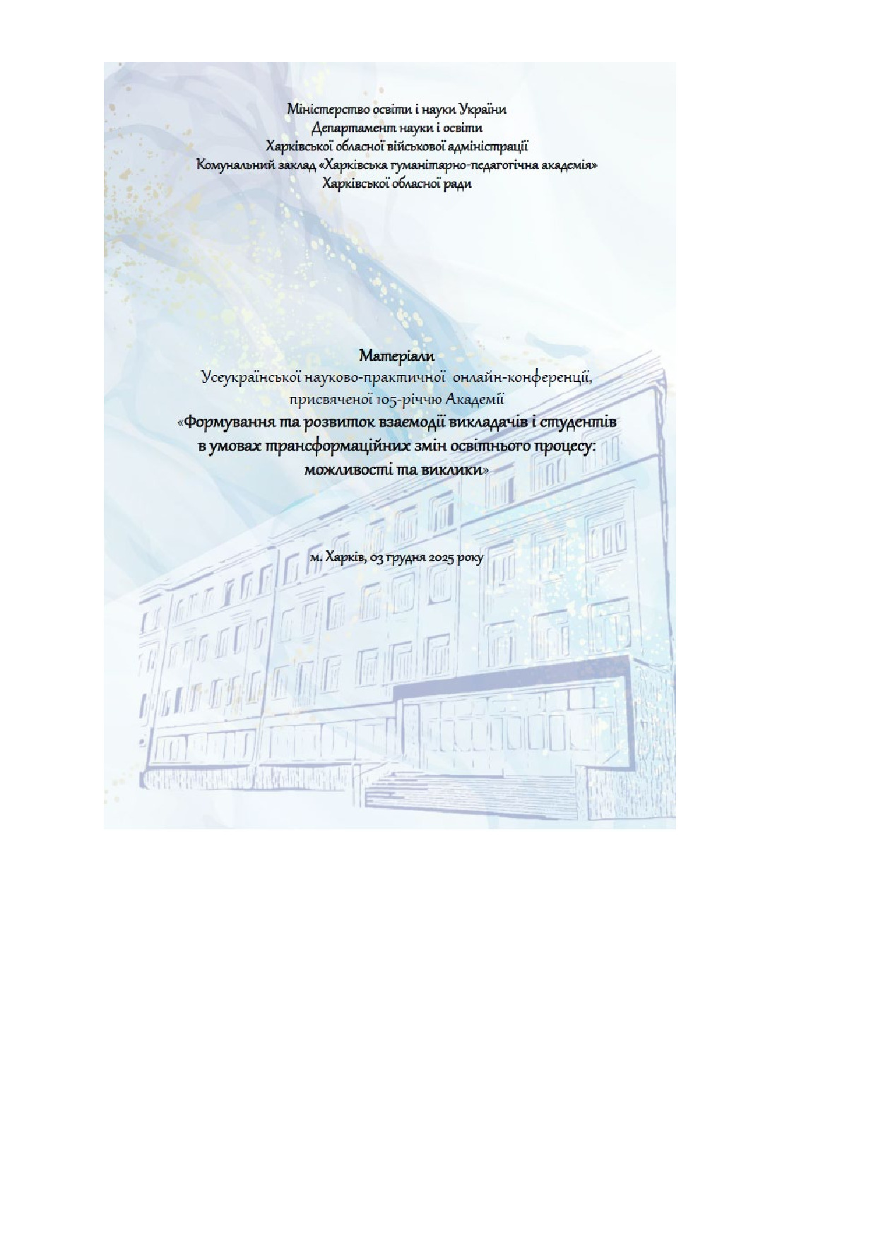 матеріали конференції