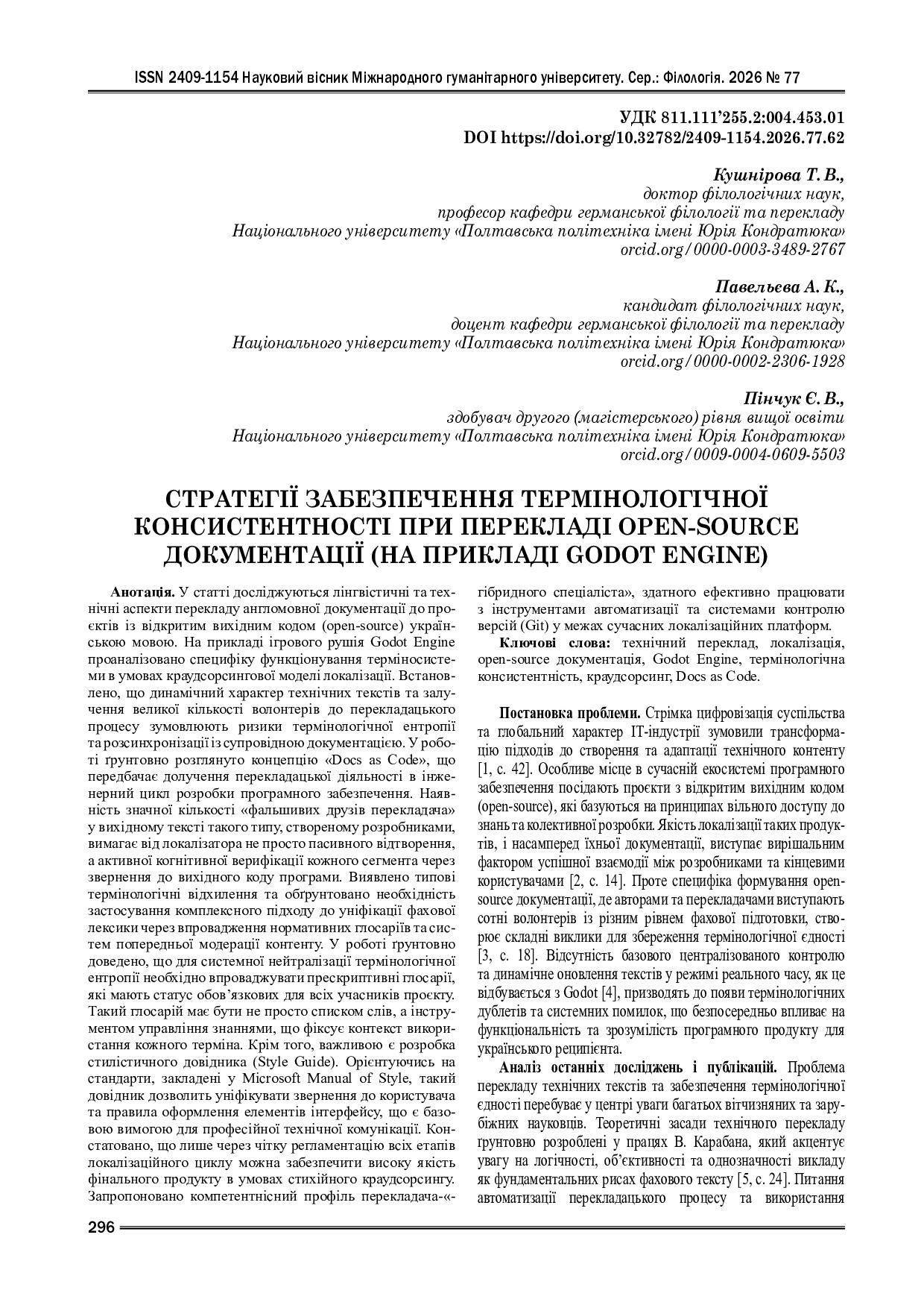 Стаття