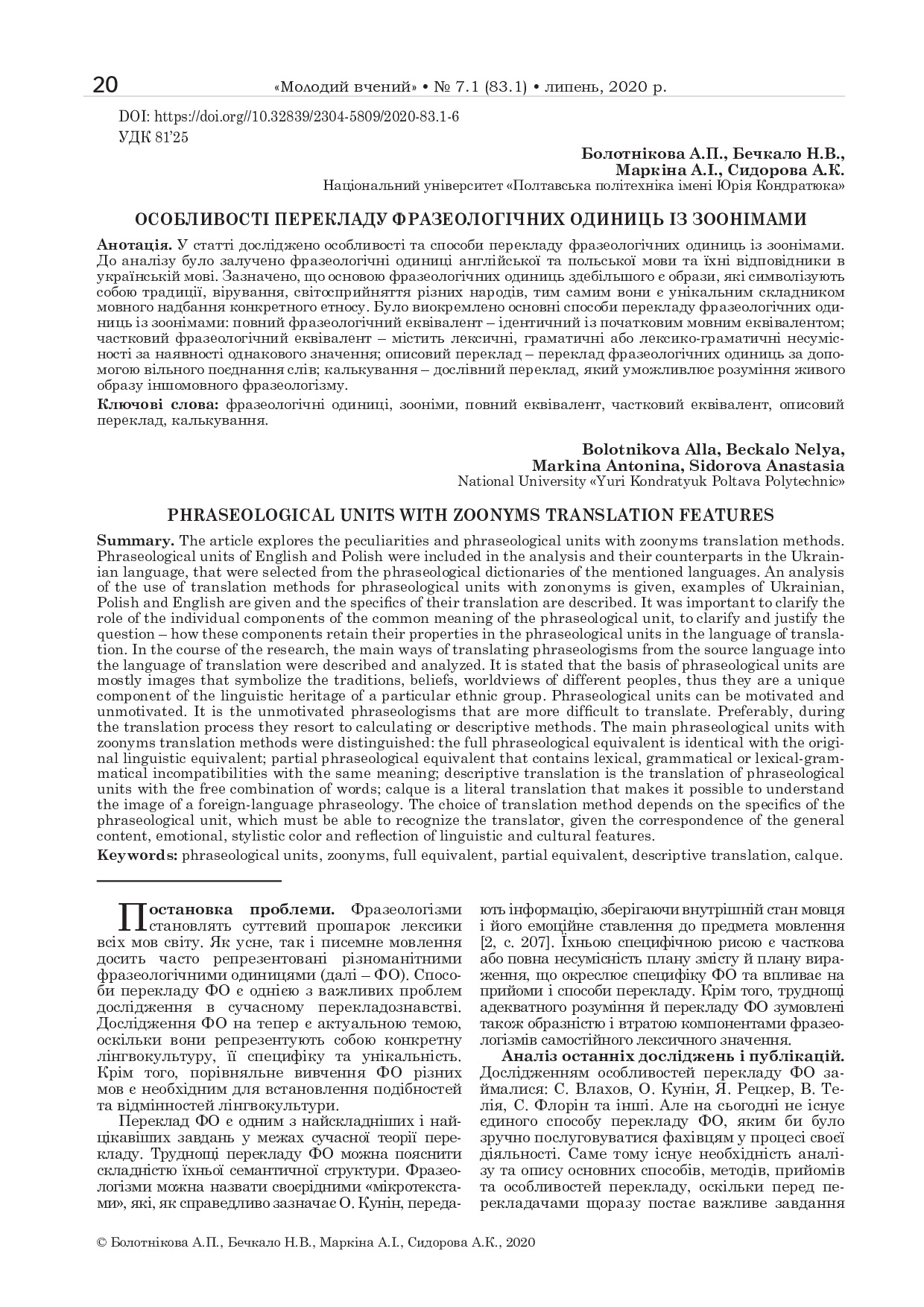 МВ №7.1 (83.1) Болотнікова