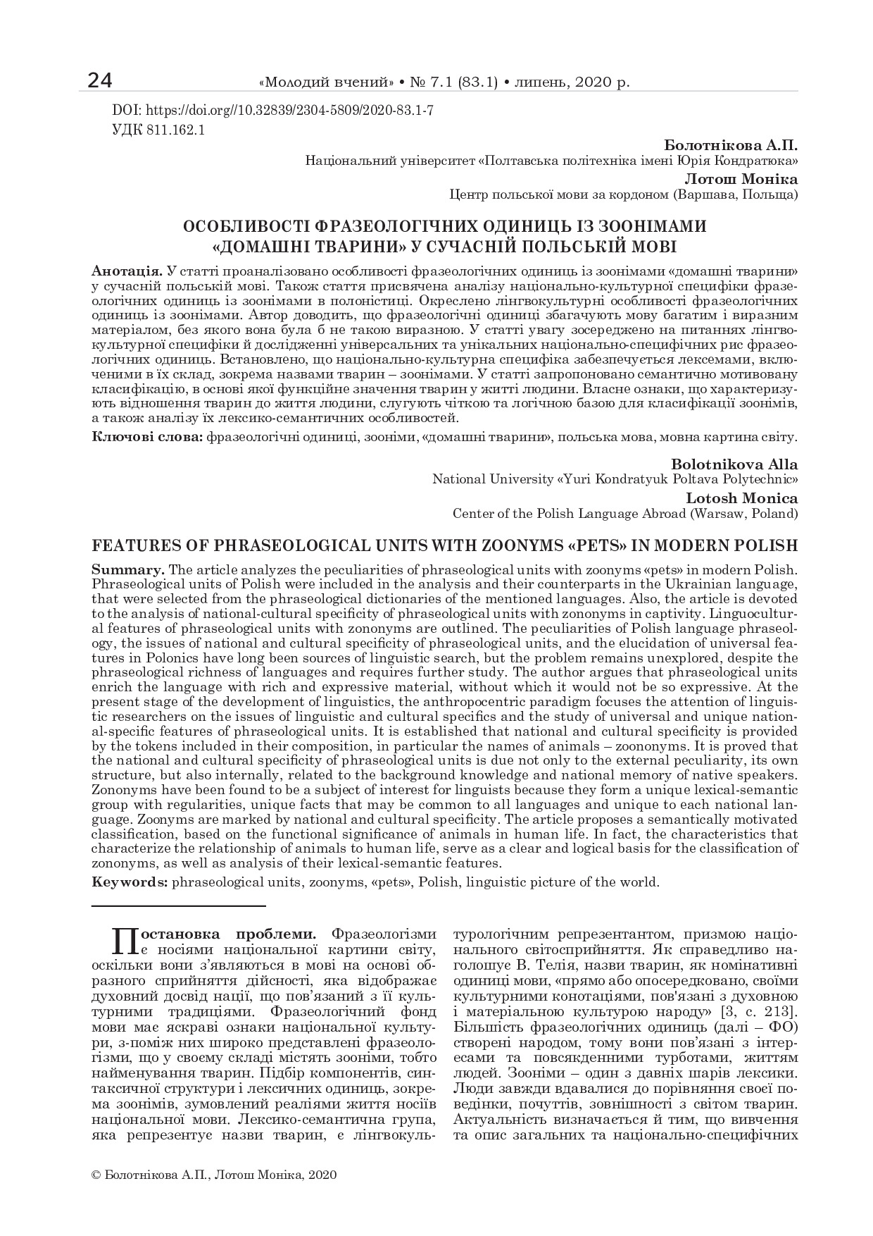 МВ №7.1 (83.1) Болотнікова_Лотош