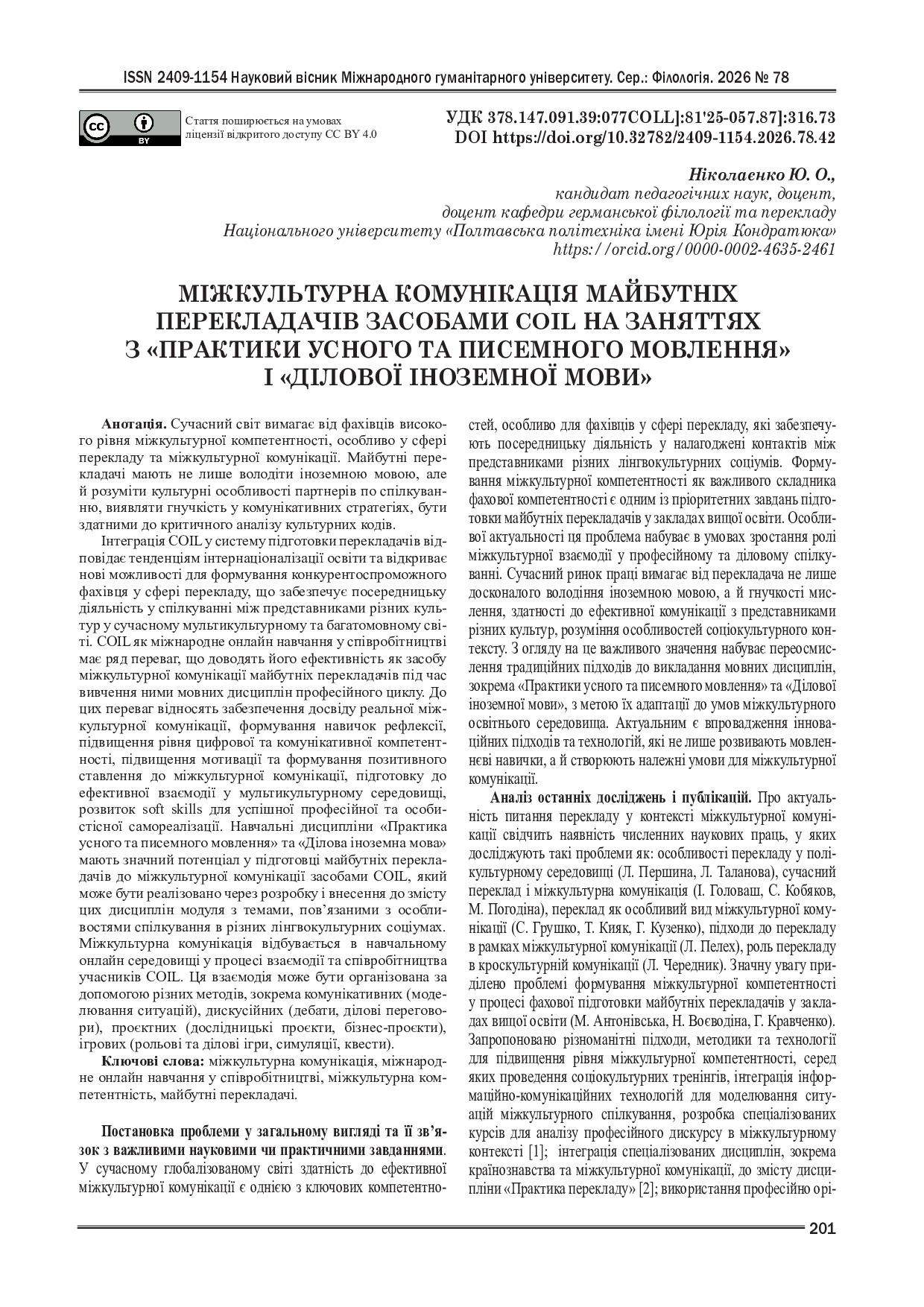 Стаття