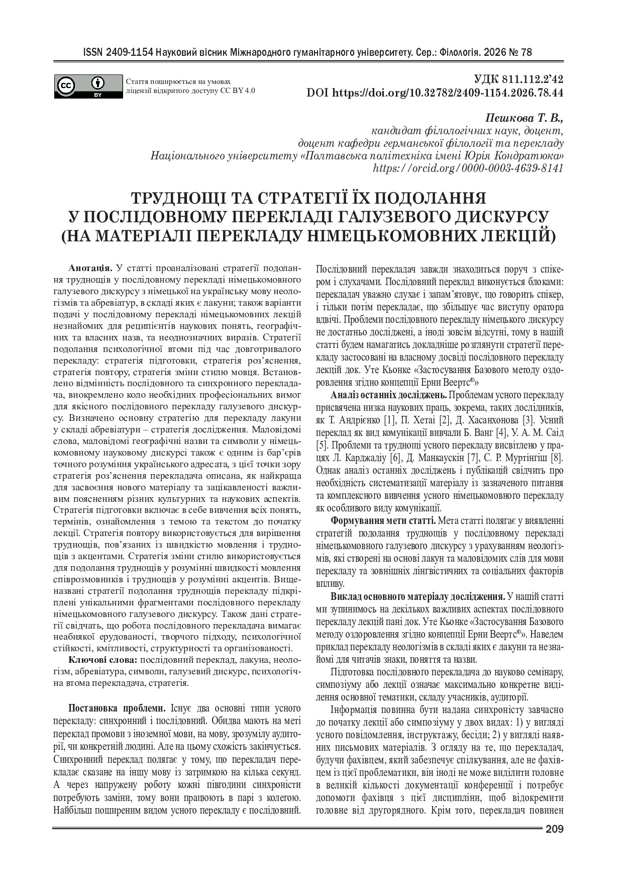 Стаття