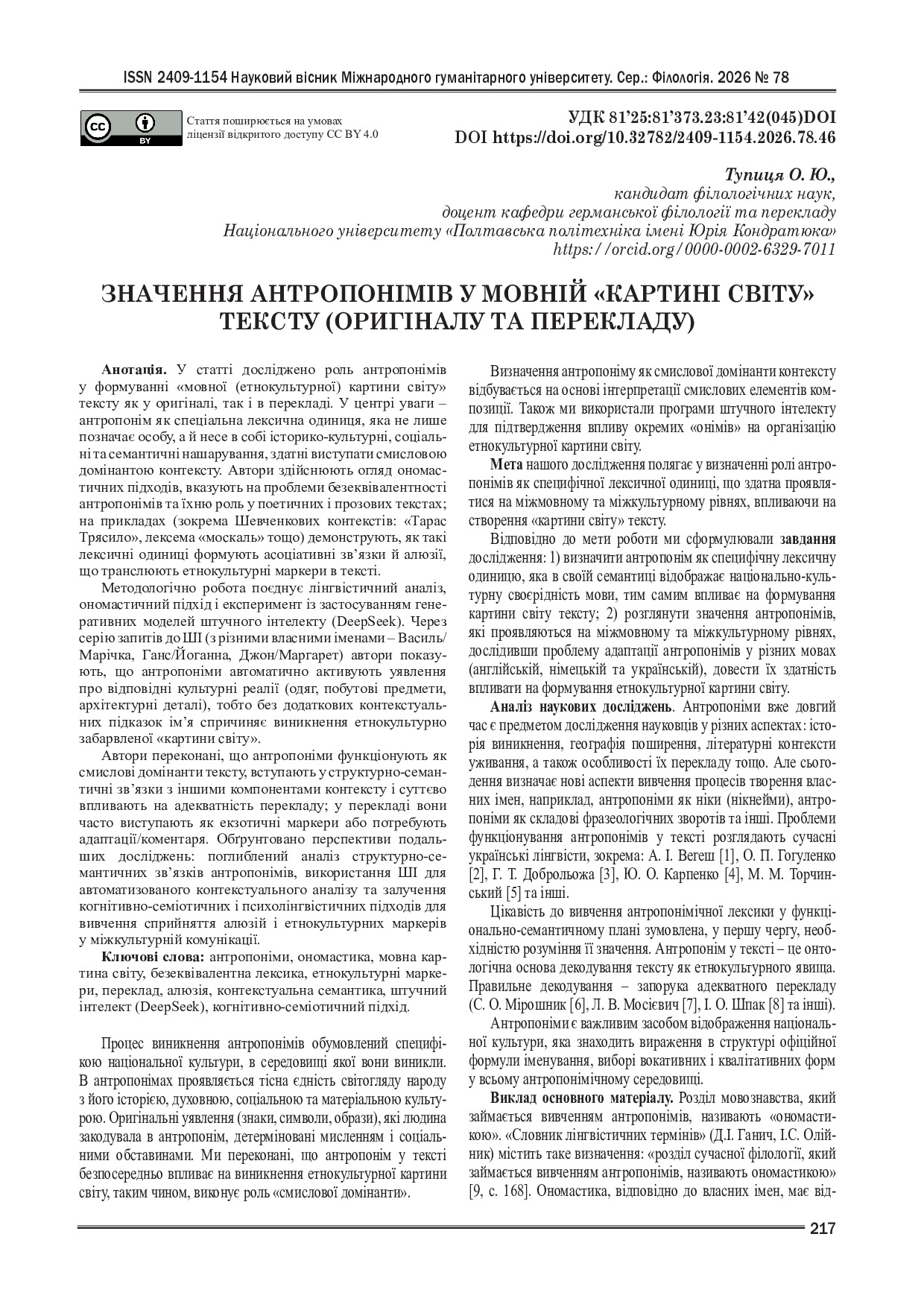 Стаття