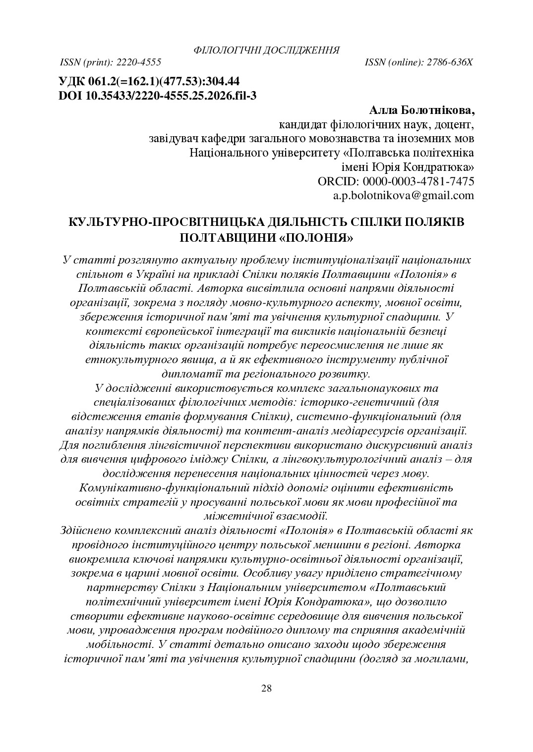 Стаття
