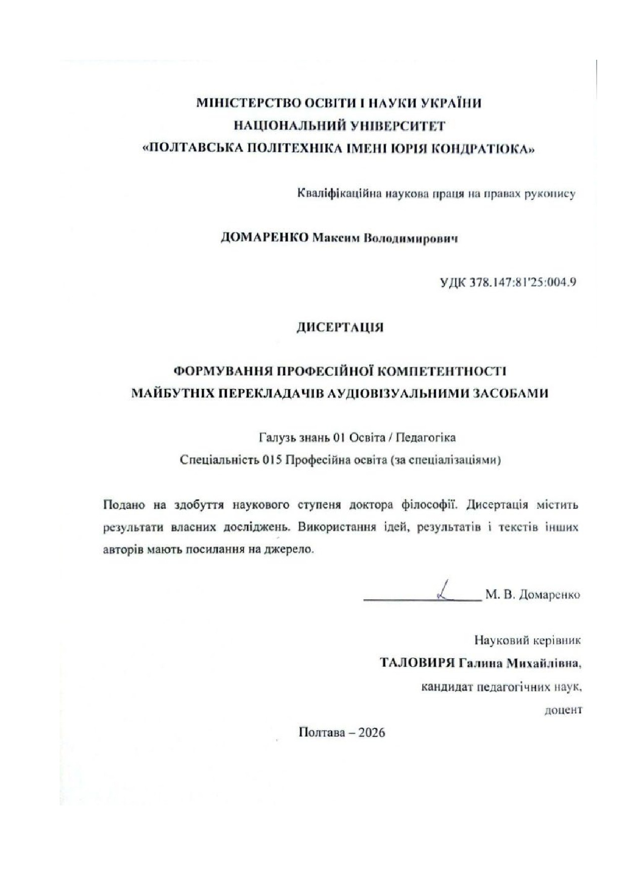 дисертація