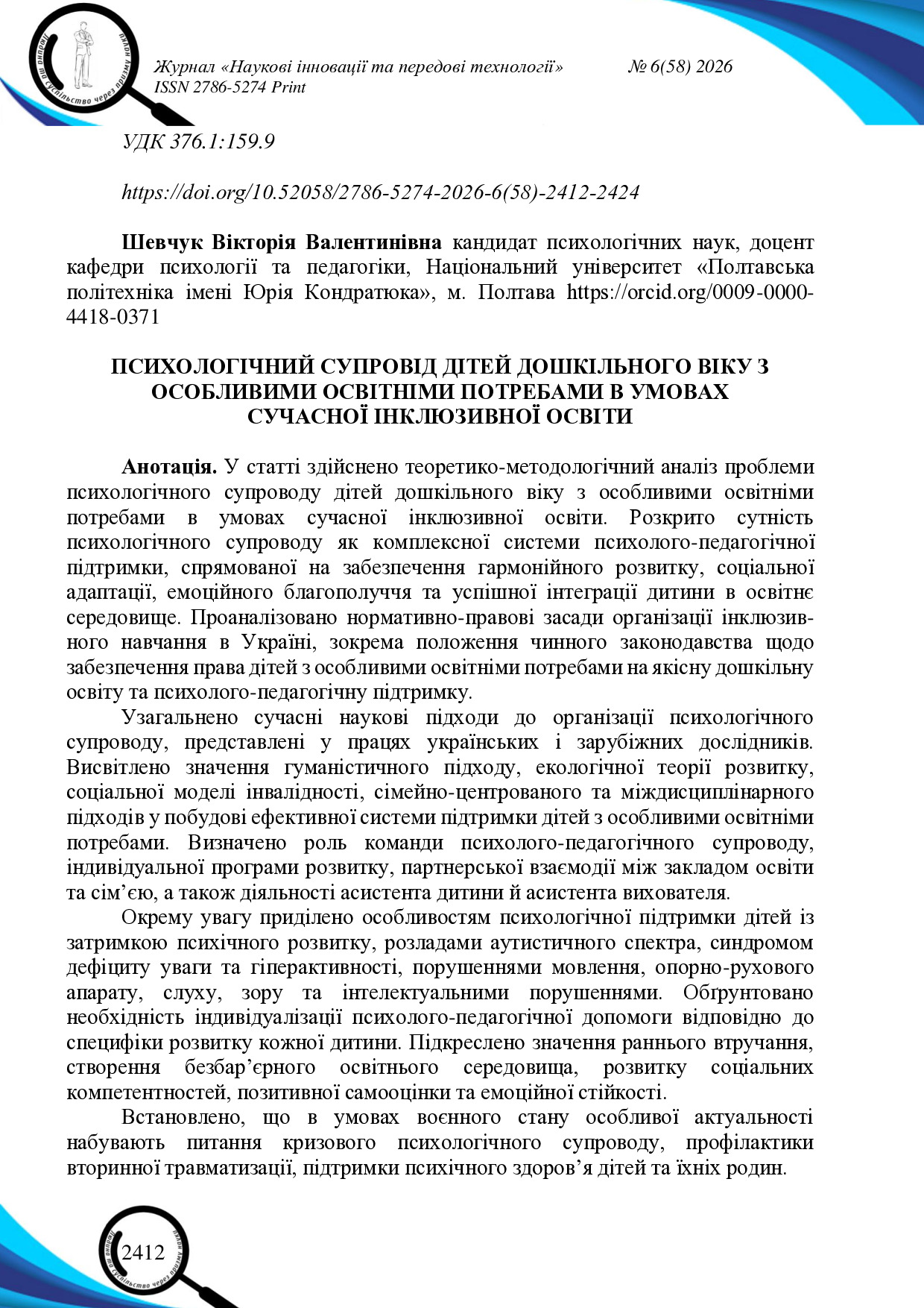 Стаття