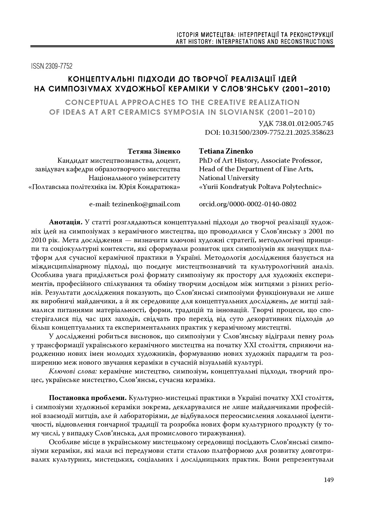 Стаття
