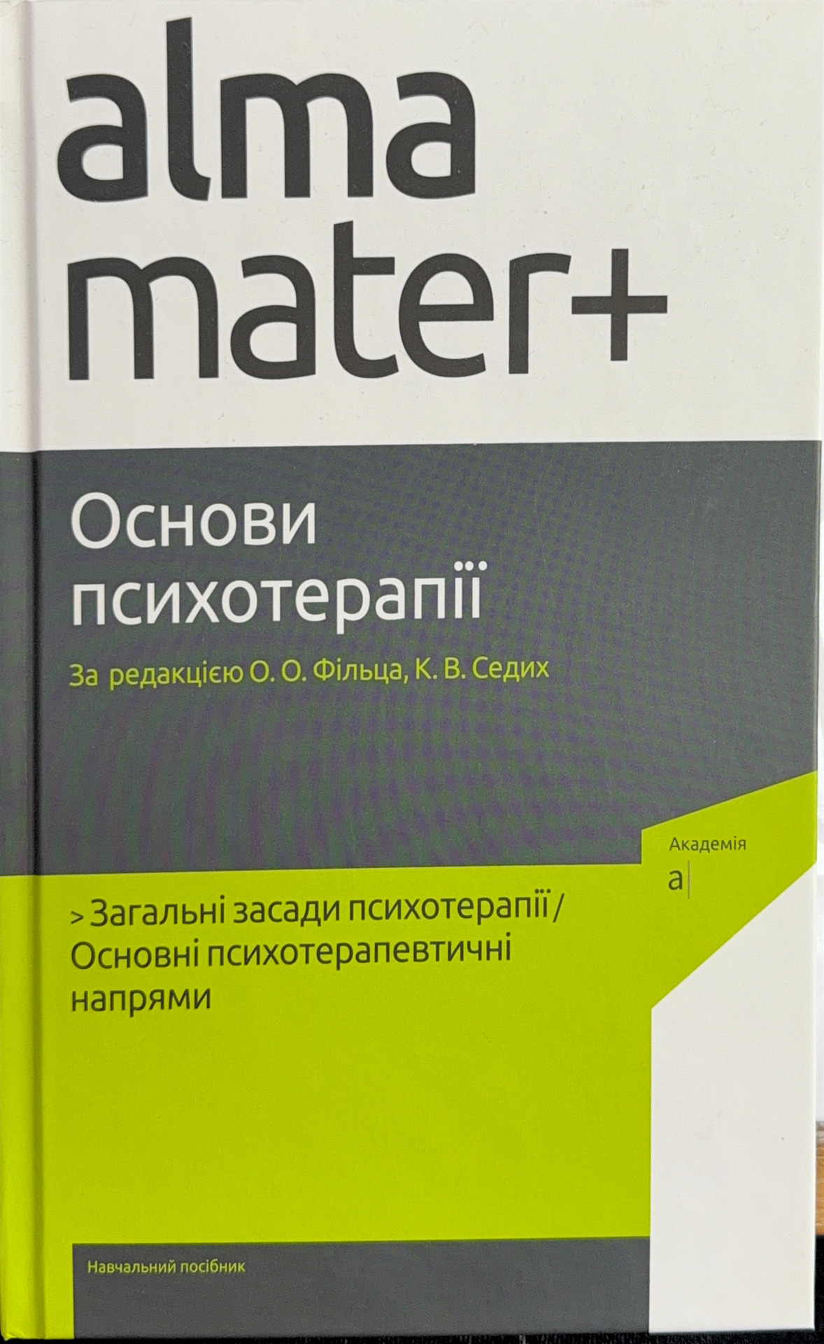 навчальний посібник