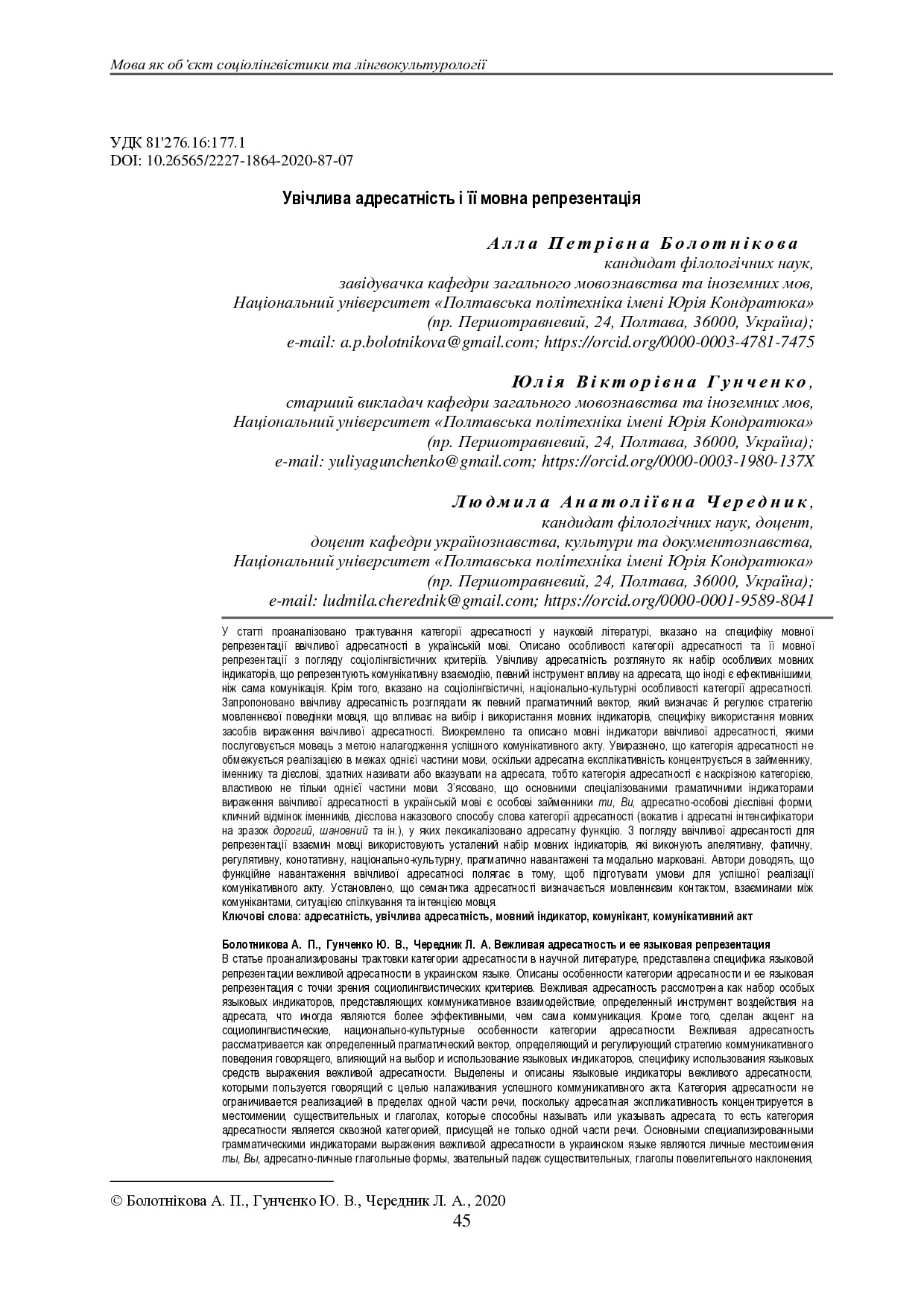 Болотн_Гунч_Чер_2020