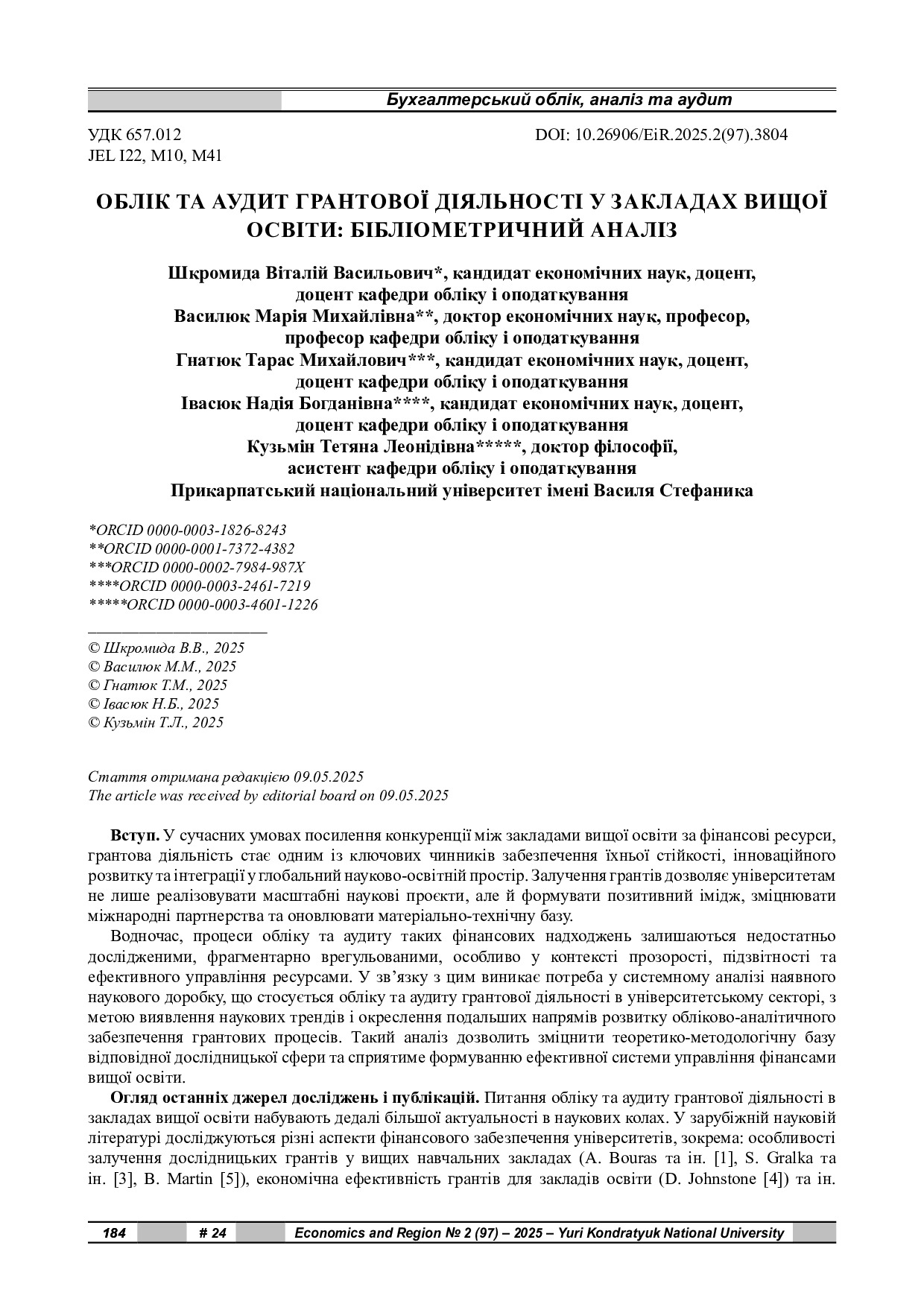стаття
