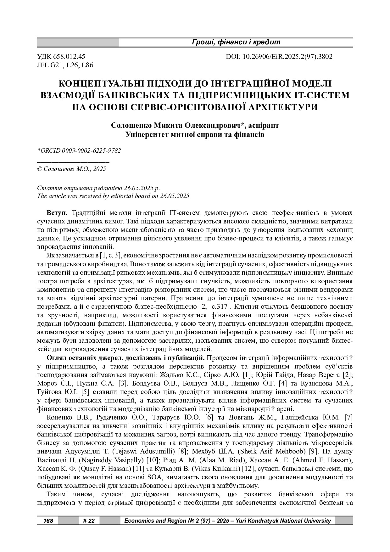 стаття