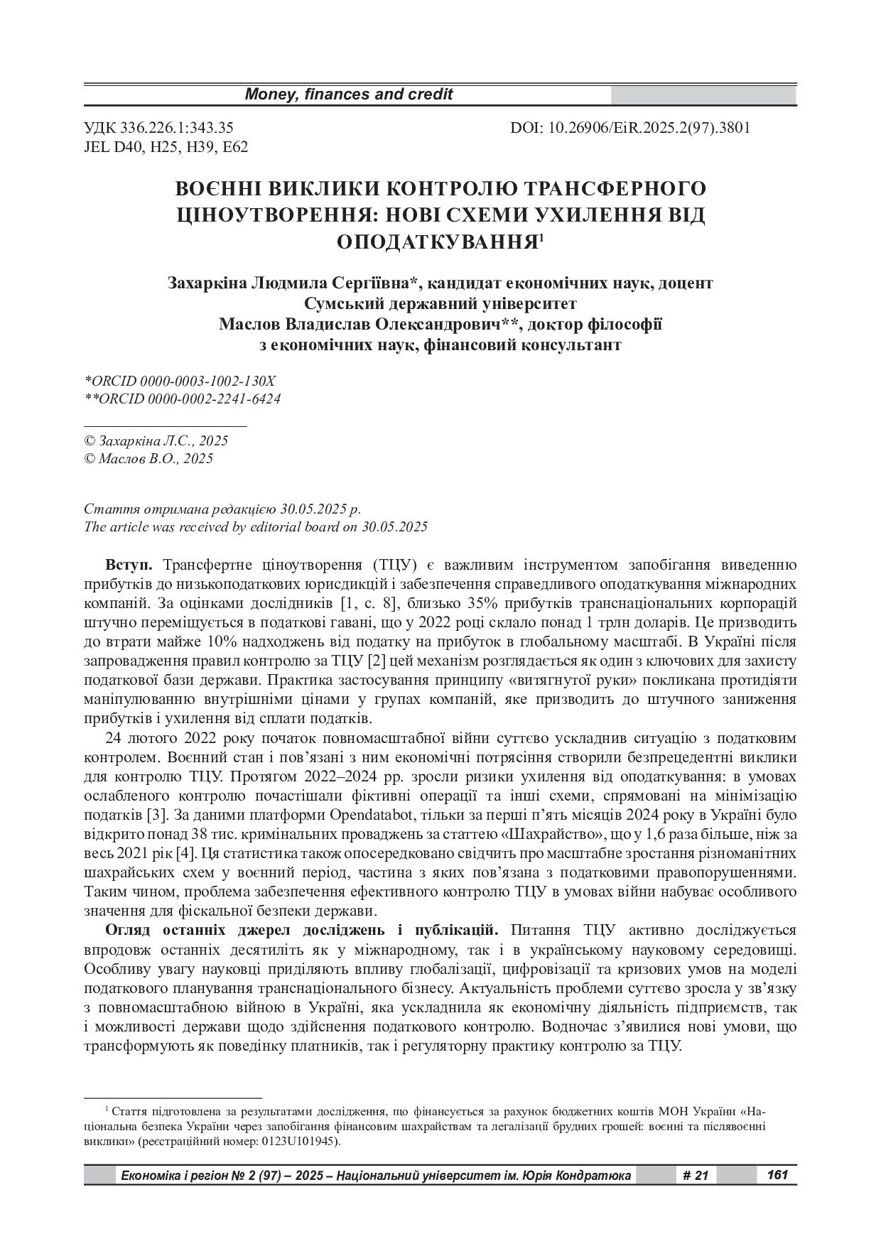 стаття