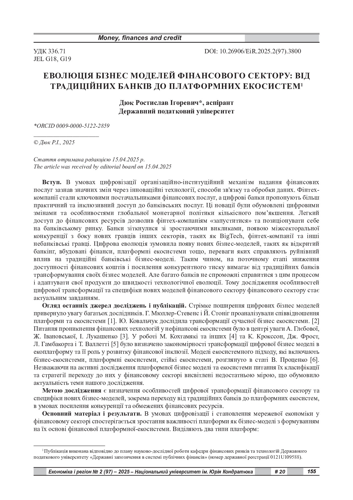 стаття