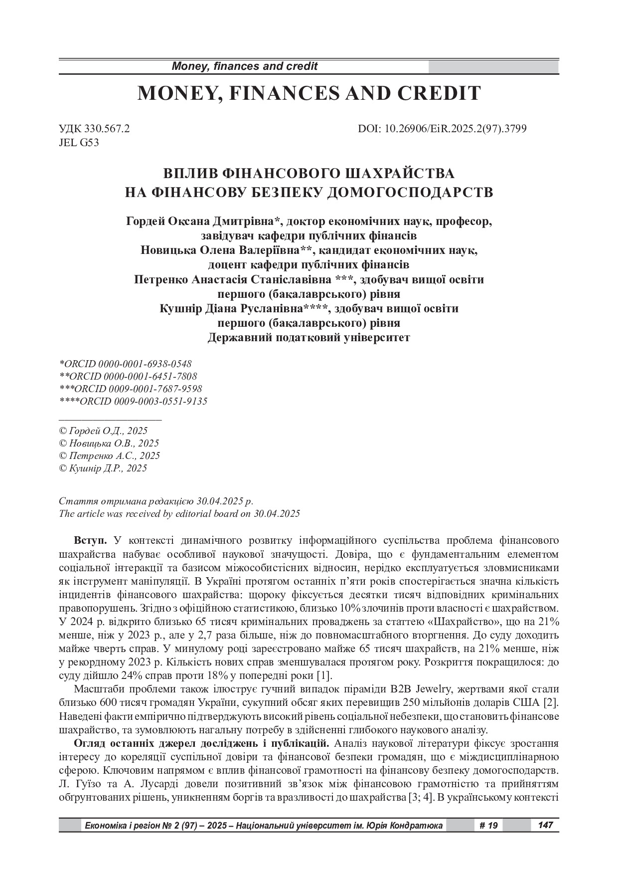 стаття