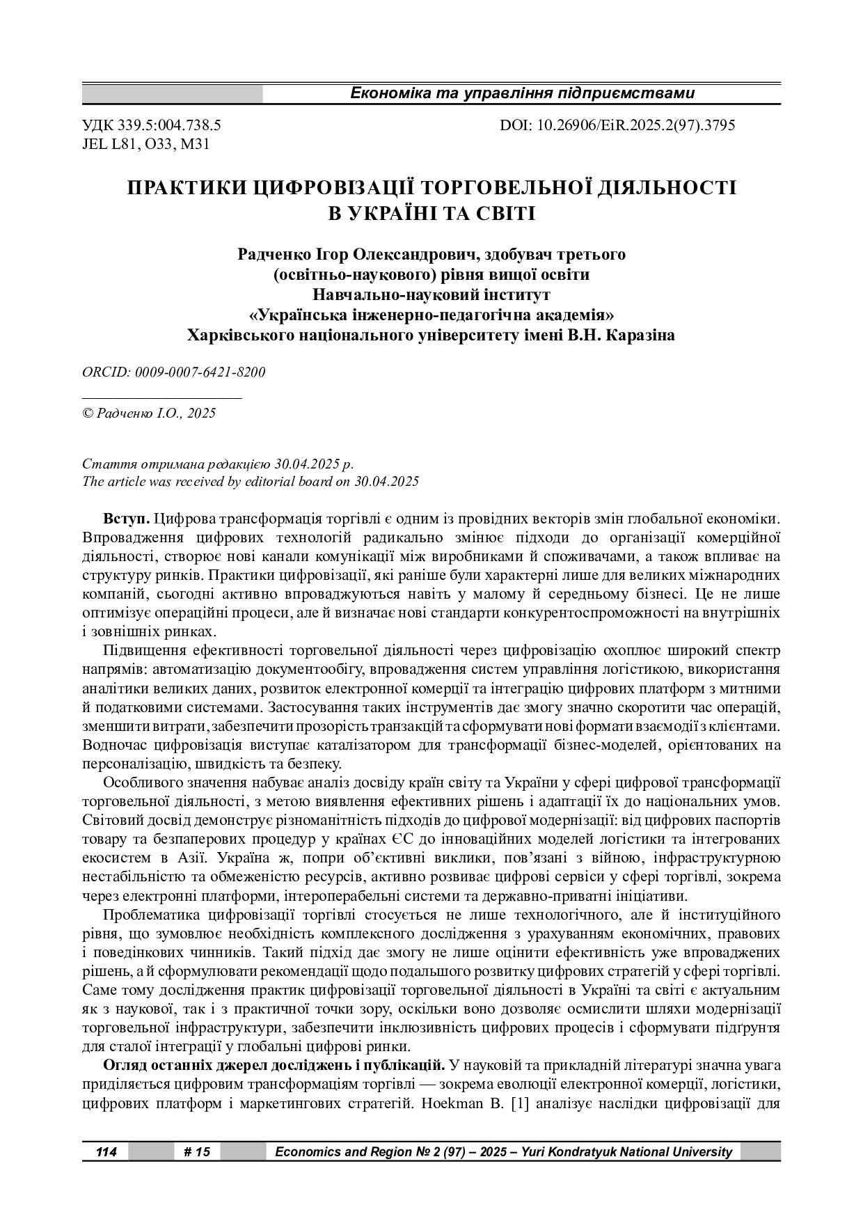 стаття