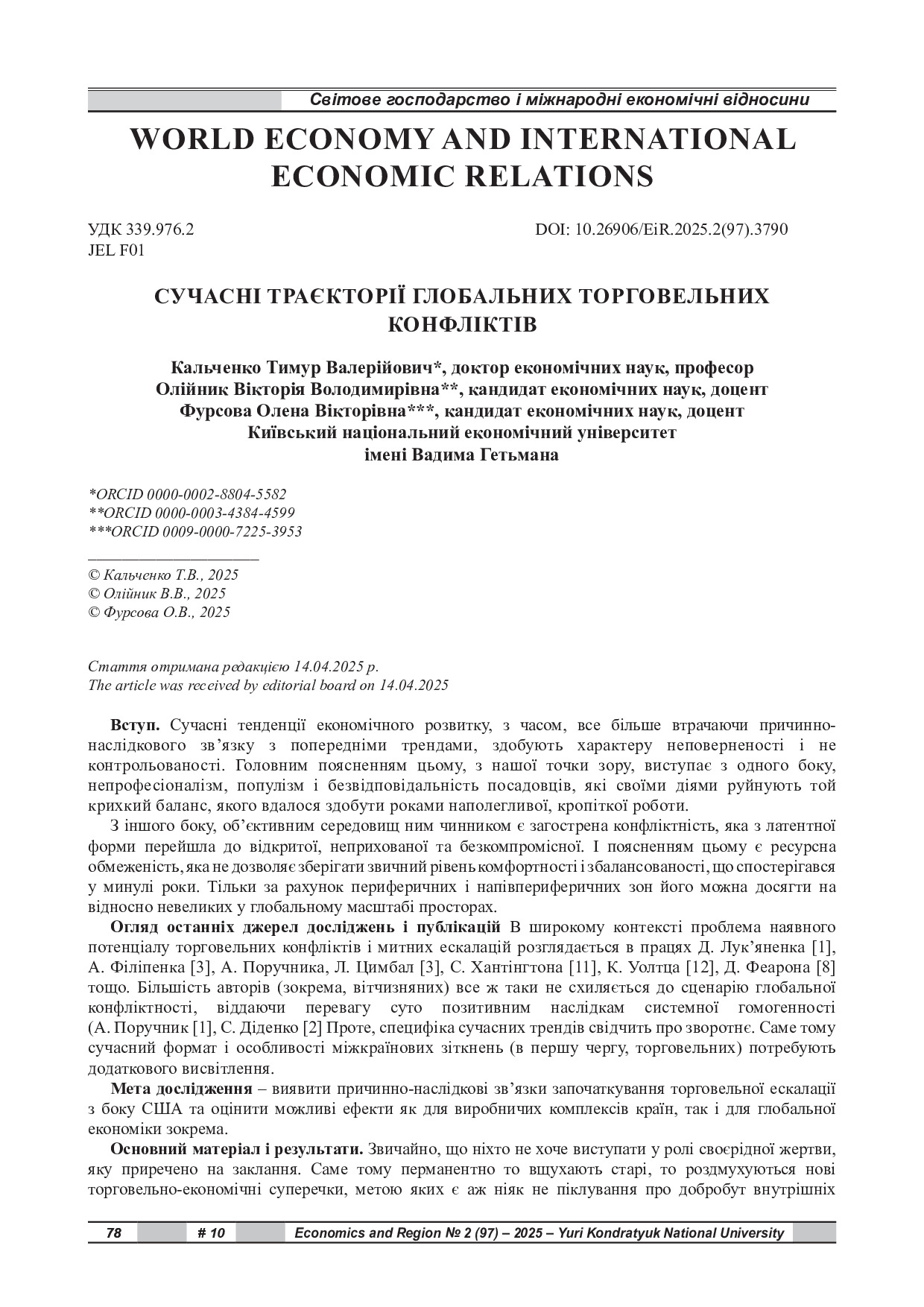 стаття