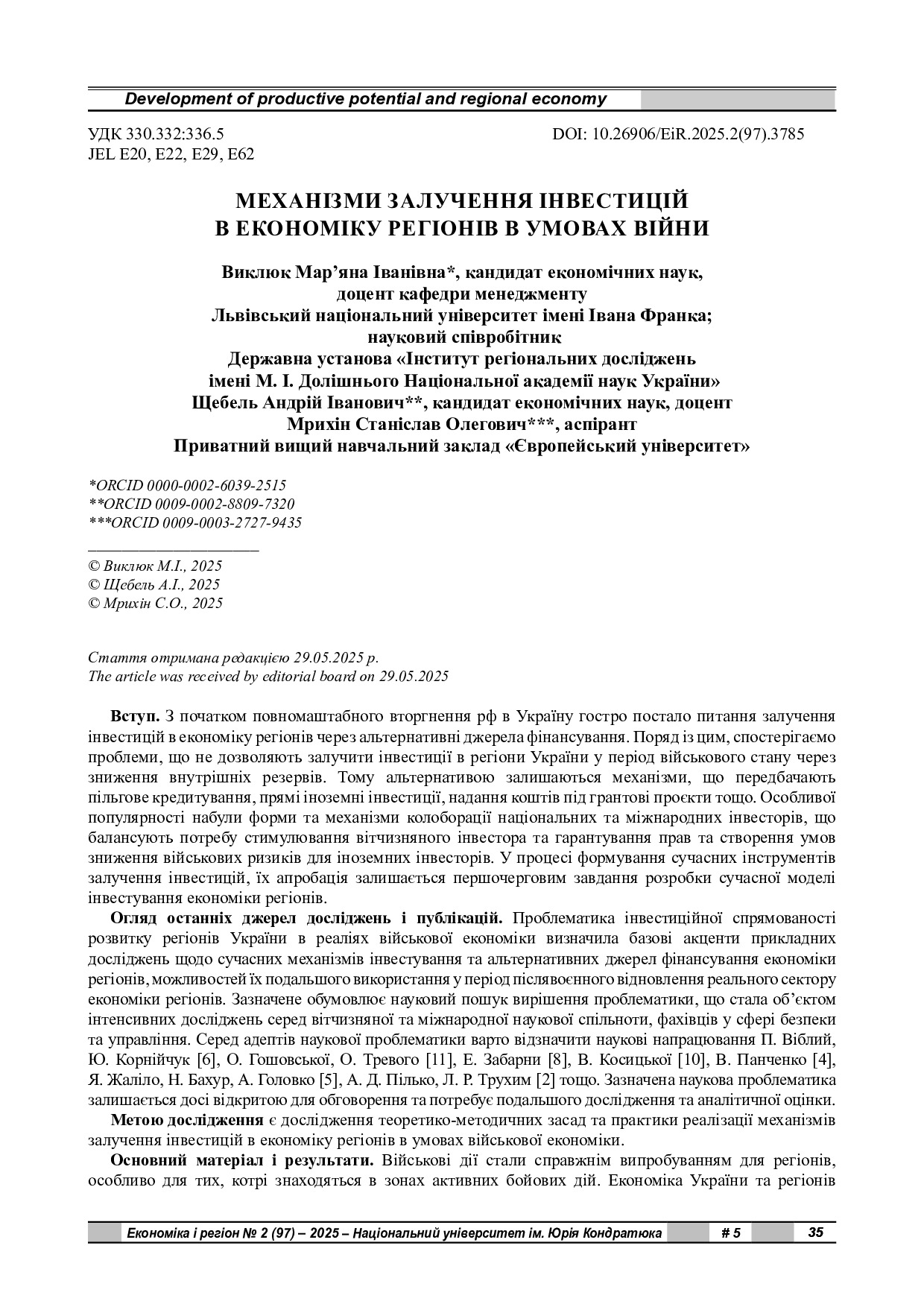 стаття