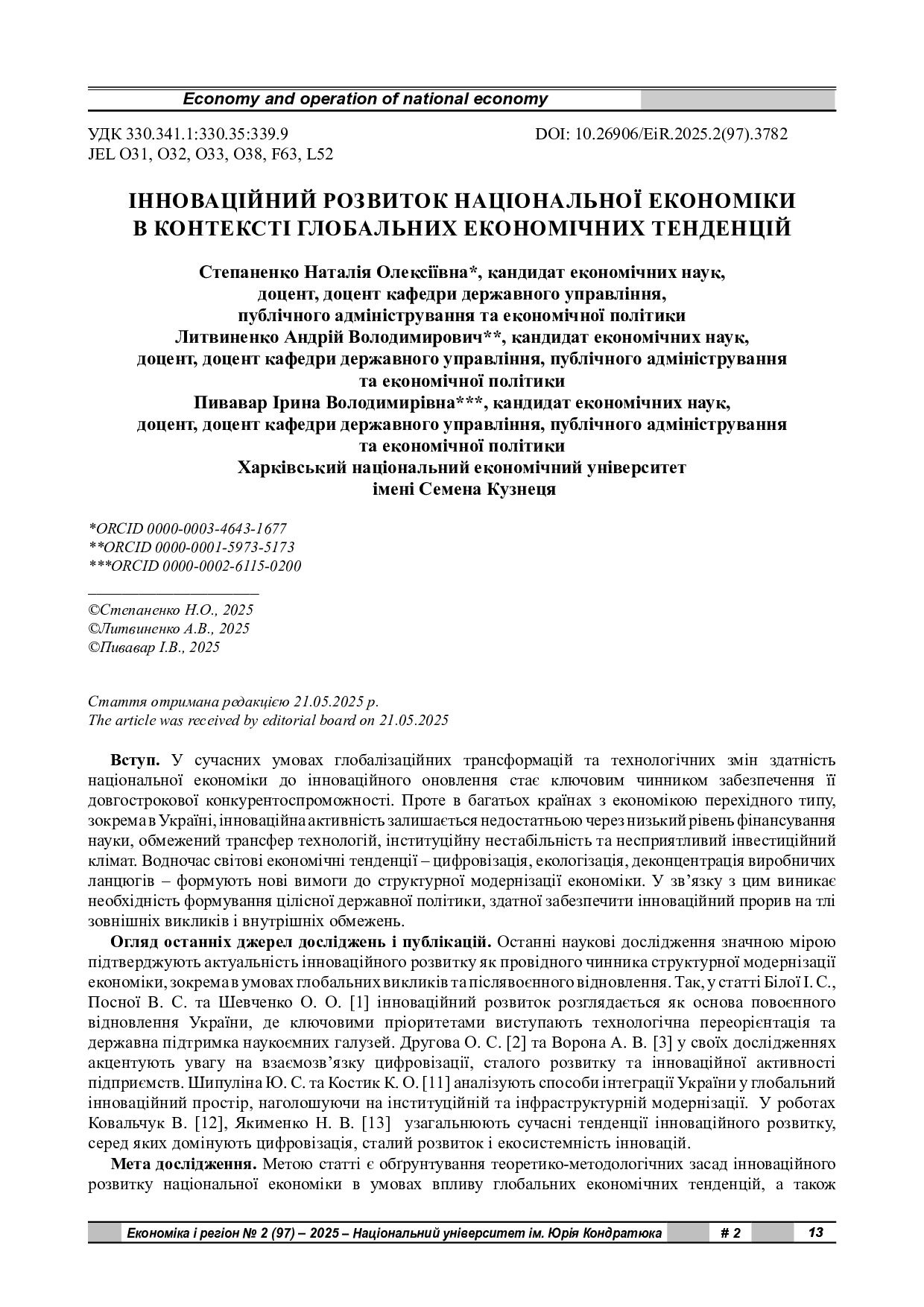 стаття
