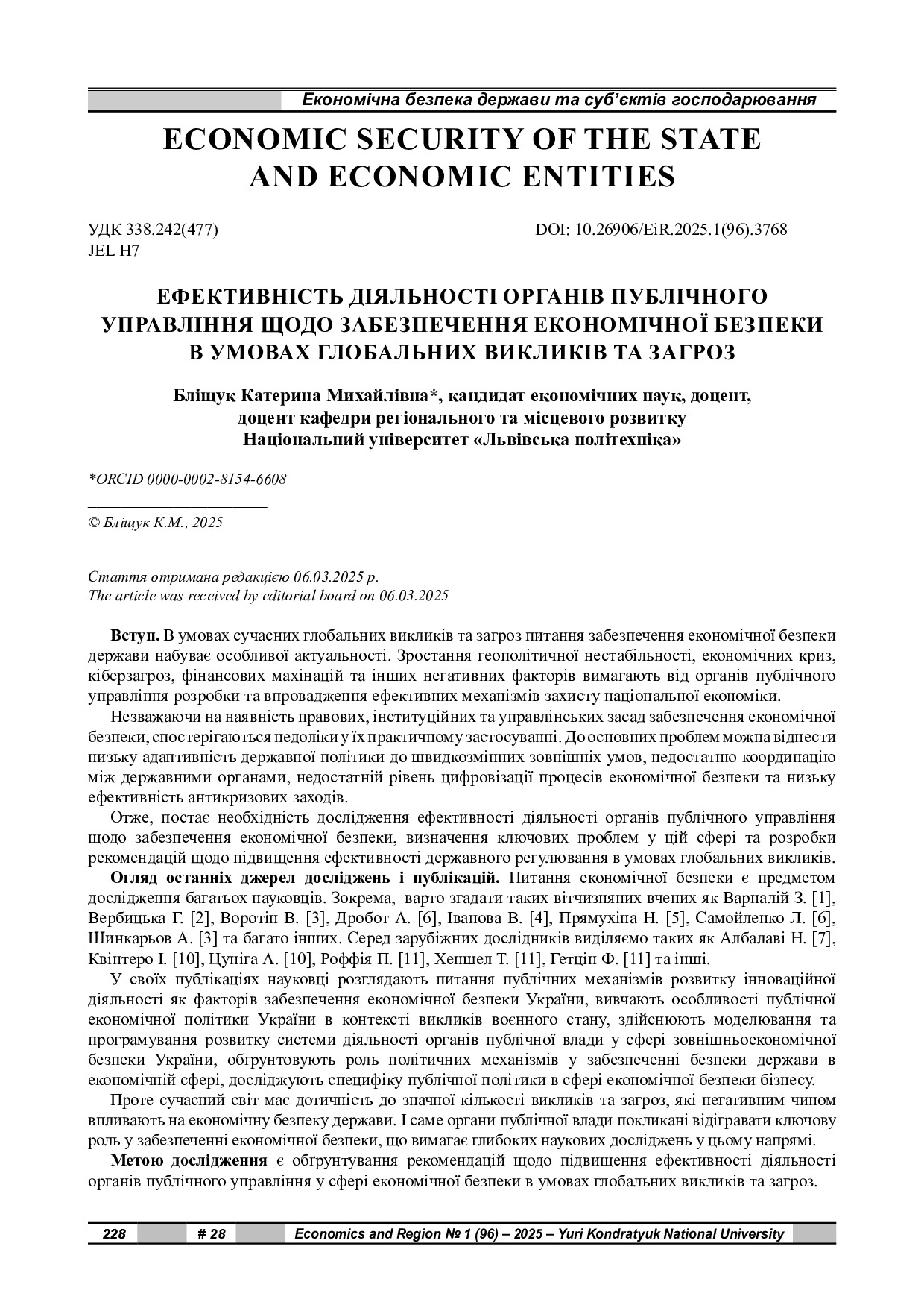 стаття