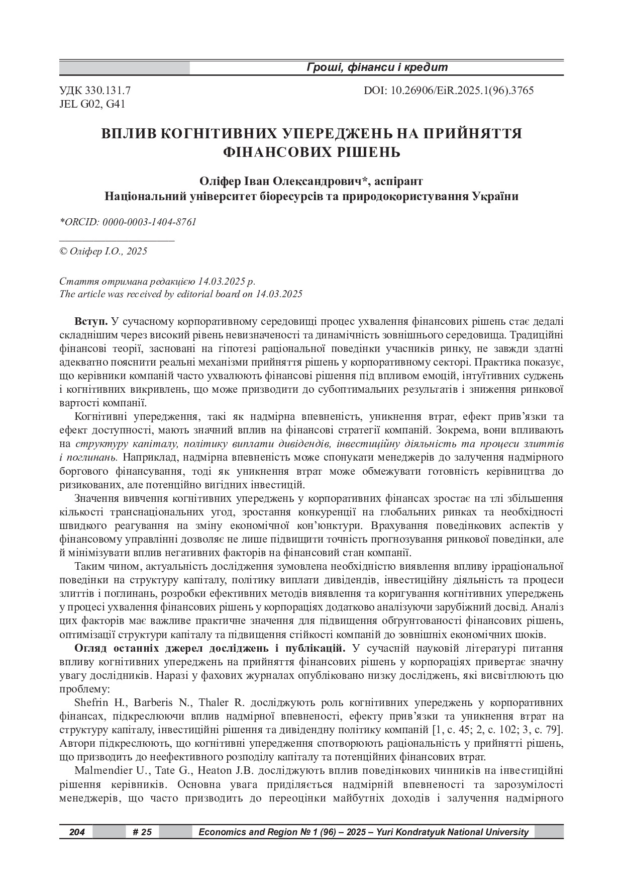 стаття