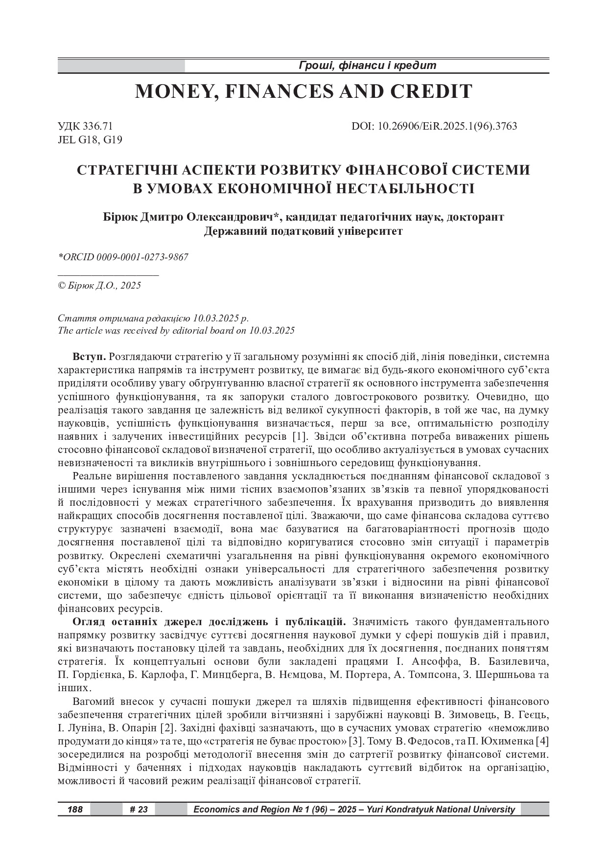 стаття