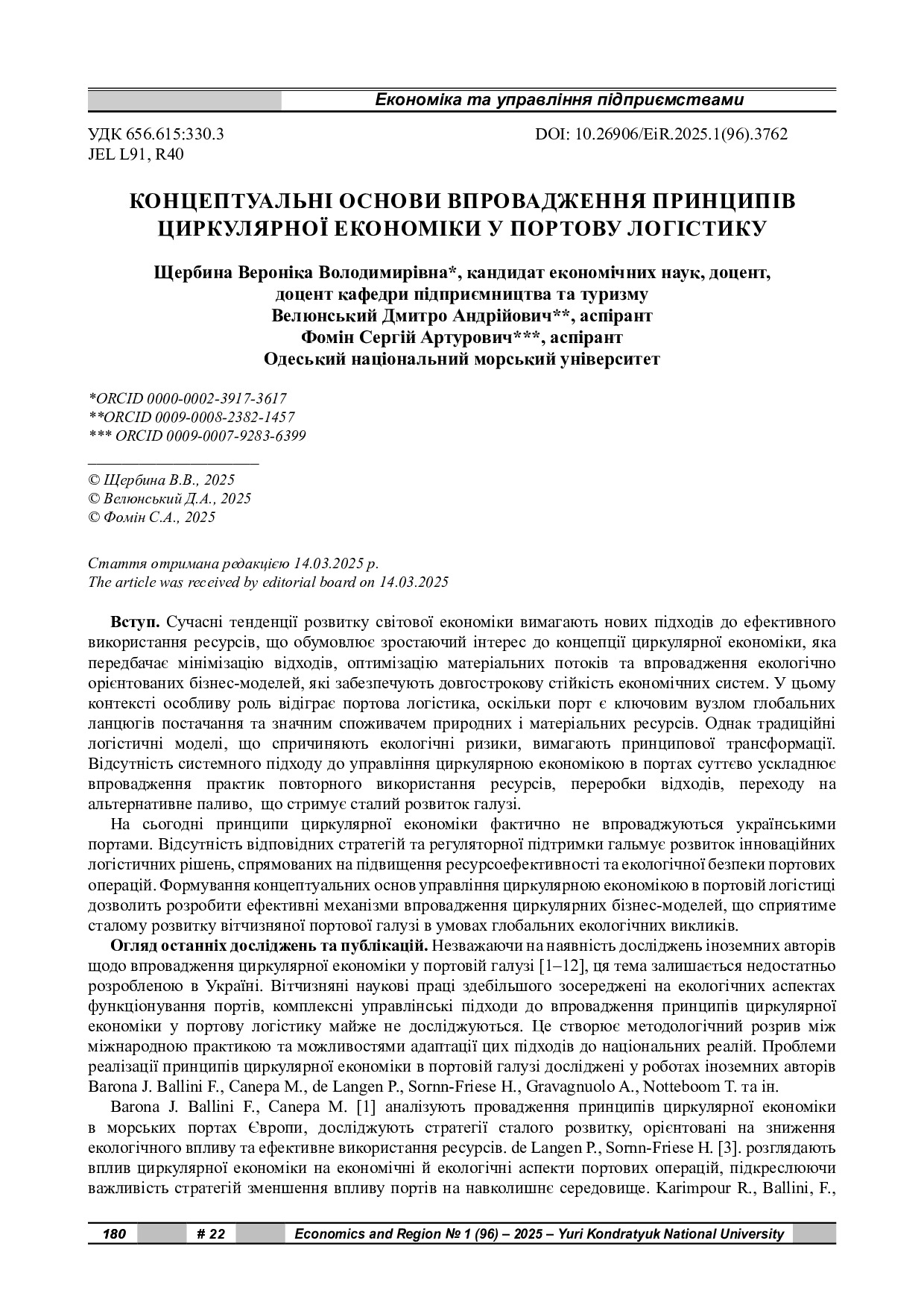 стаття