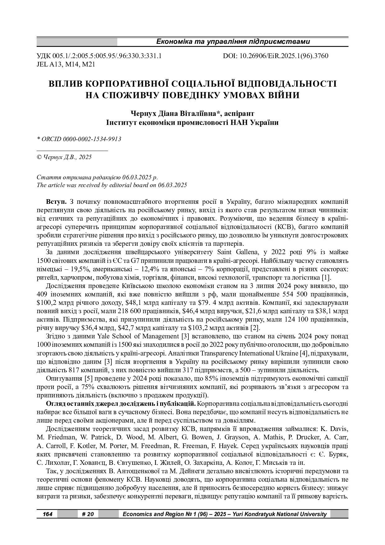 стаття