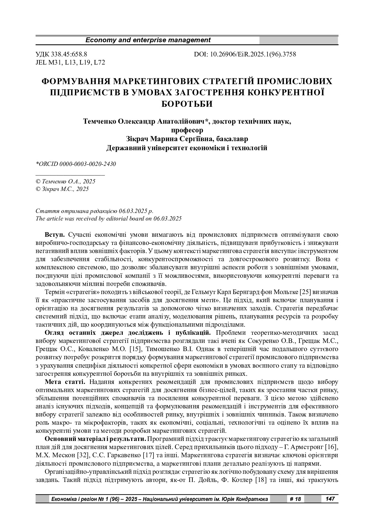 стаття