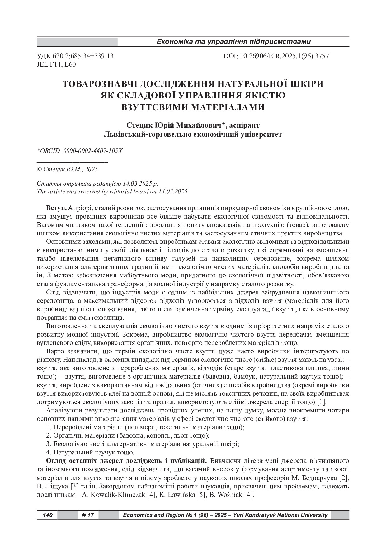 стаття