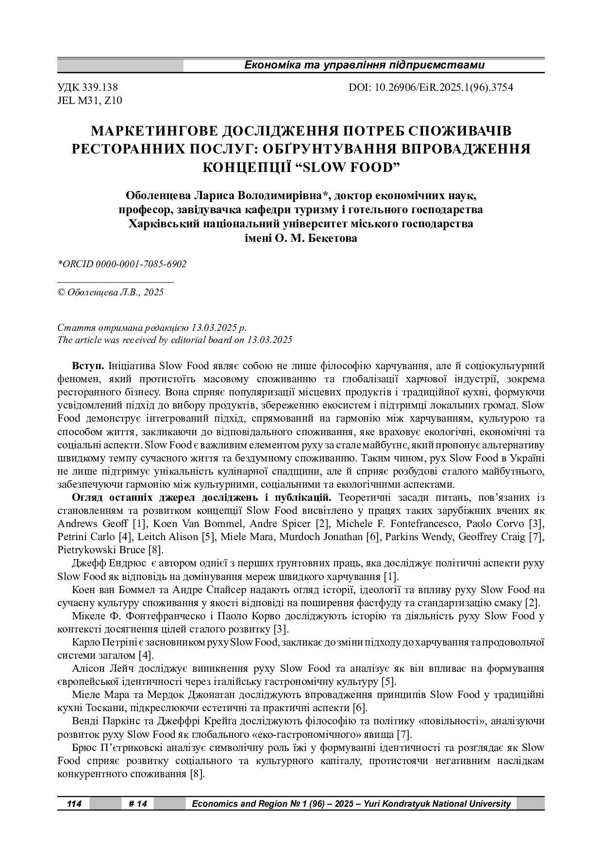 стаття