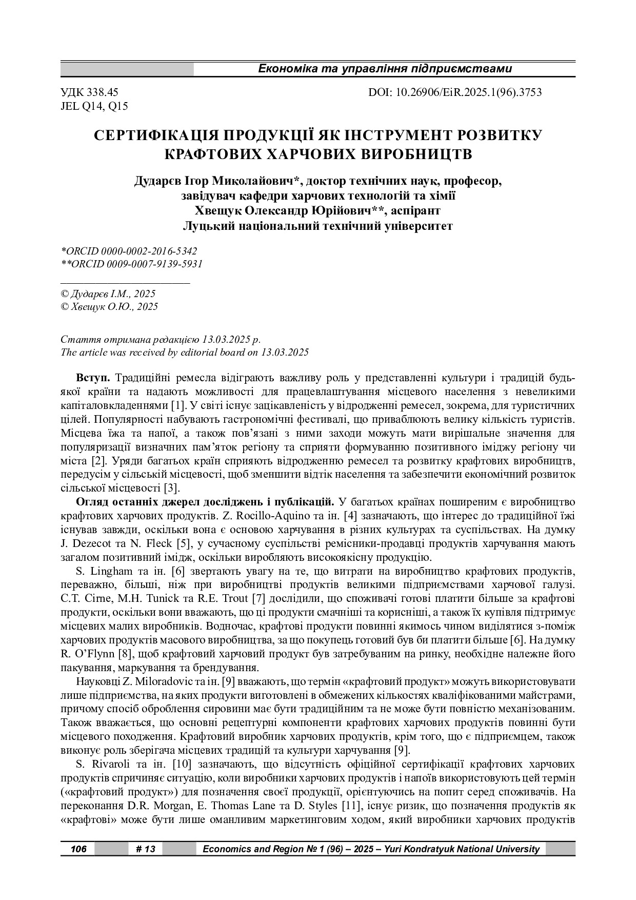 стаття