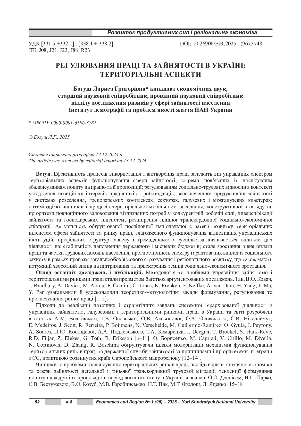 стаття